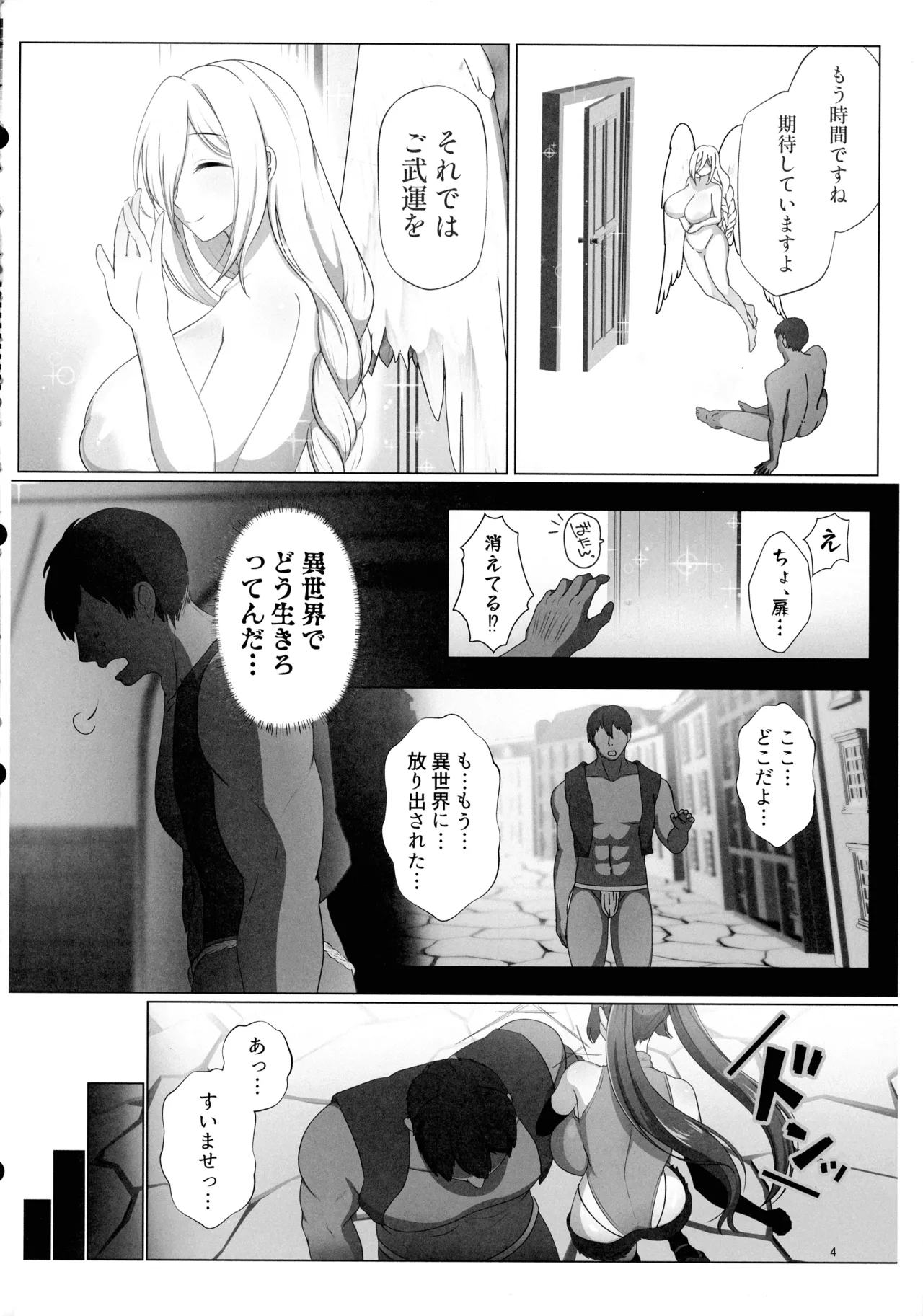 即堕ちボタンでわからせハーレム~異世界おまん娘inザコまん~ Page.3