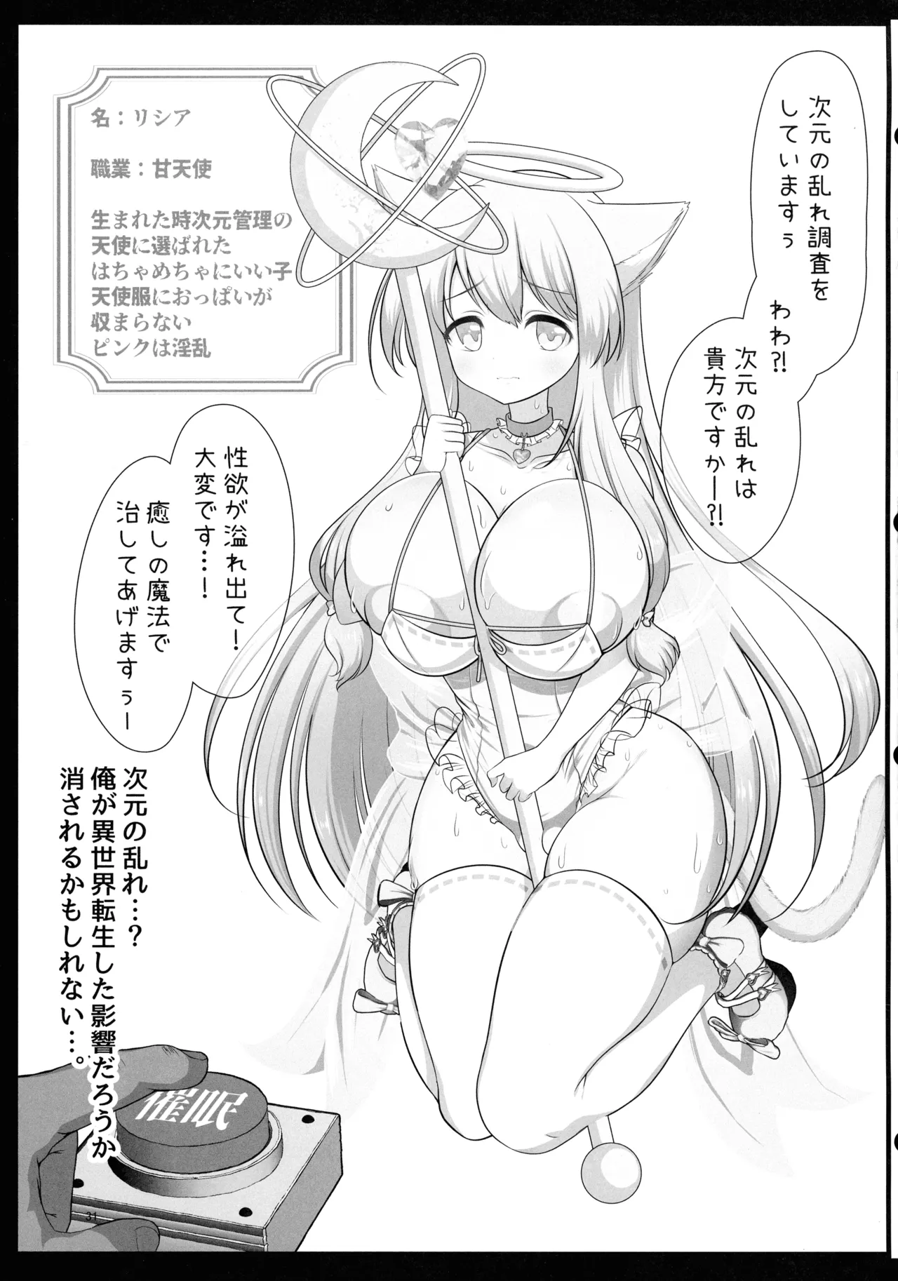 即堕ちボタンでわからせハーレム~異世界おまん娘inザコまん~ Page.30