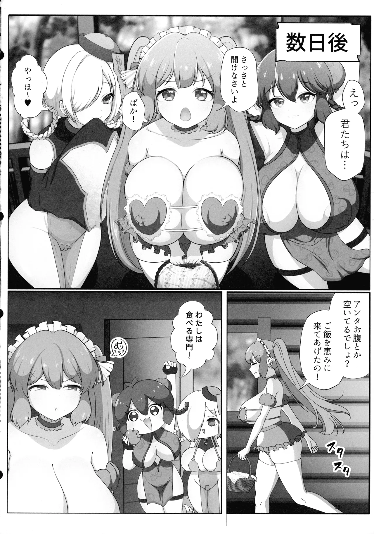 即堕ちボタンでわからせハーレム~異世界おまん娘inザコまん~ Page.37