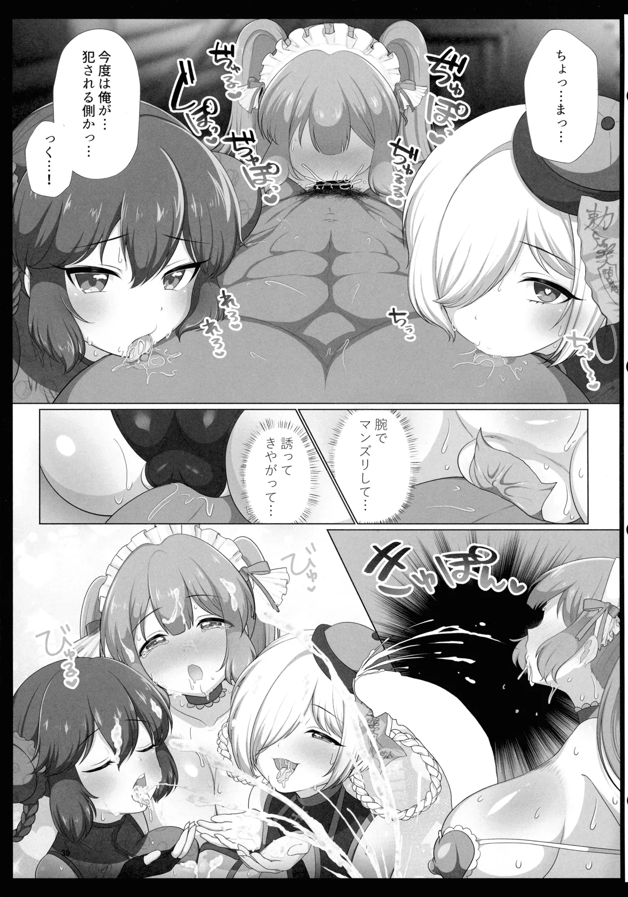即堕ちボタンでわからせハーレム~異世界おまん娘inザコまん~ Page.38