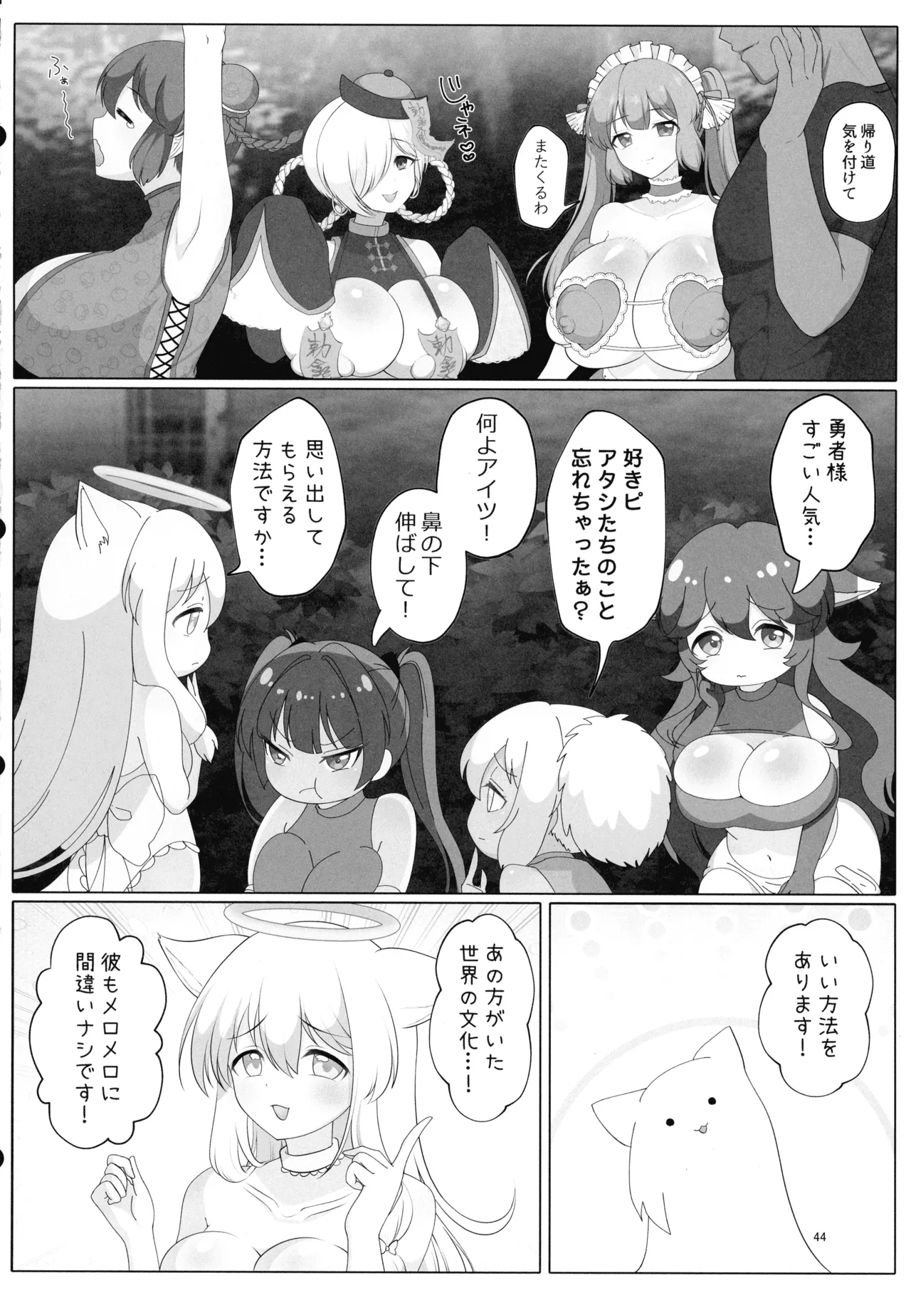 即堕ちボタンでわからせハーレム~異世界おまん娘inザコまん~ Page.43