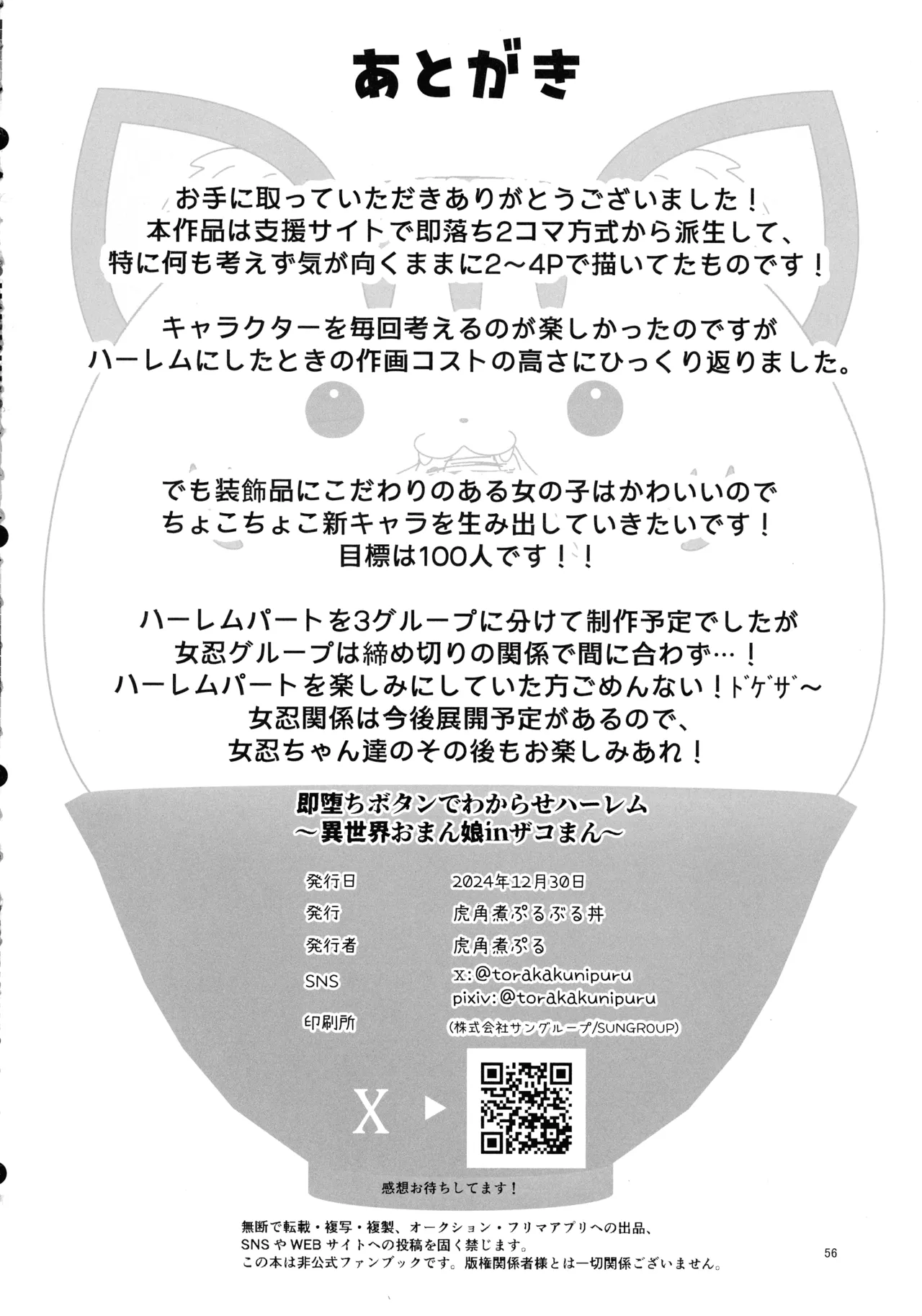 即堕ちボタンでわからせハーレム~異世界おまん娘inザコまん~ Page.55