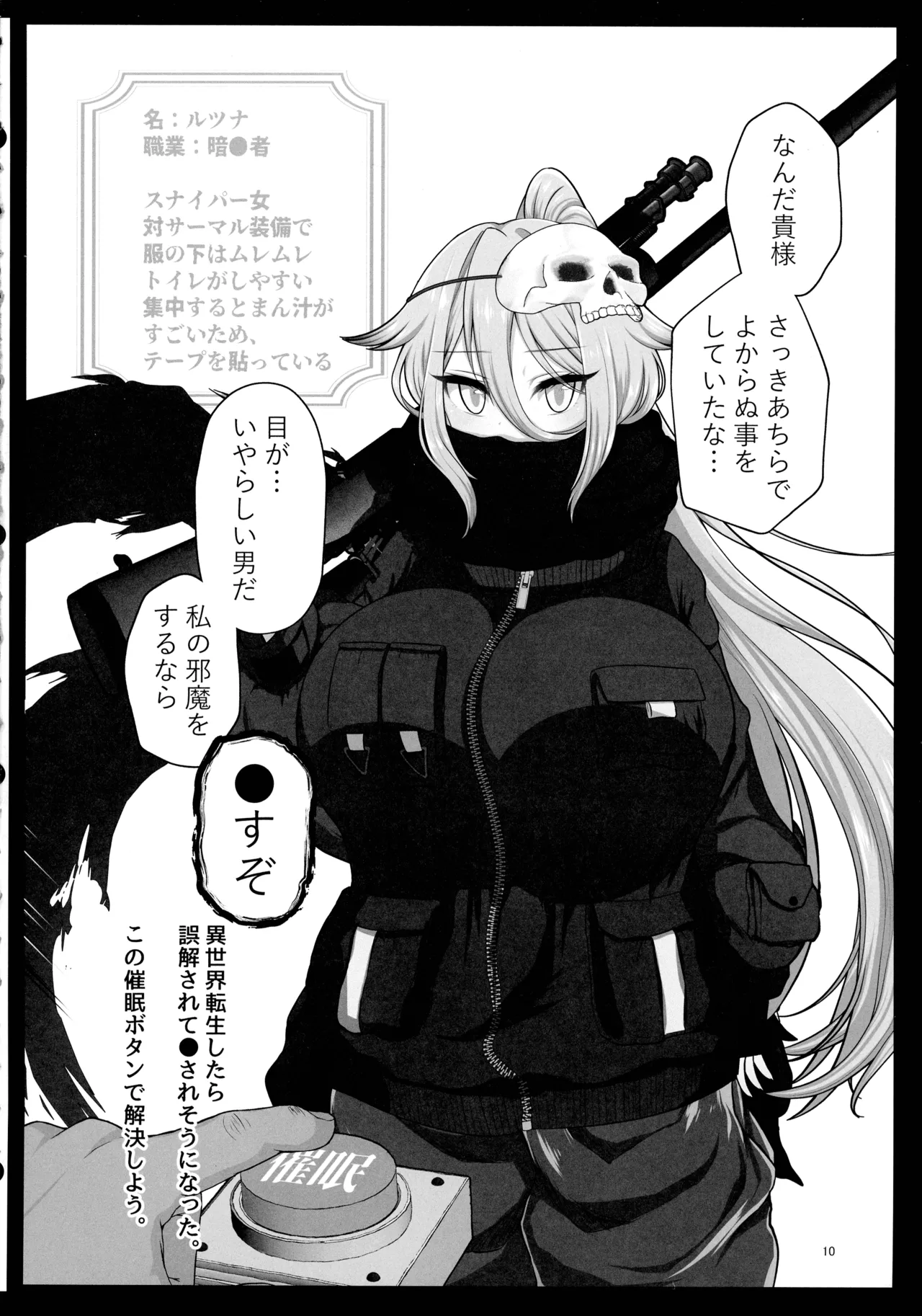 即堕ちボタンでわからせハーレム~異世界おまん娘inザコまん~ Page.9