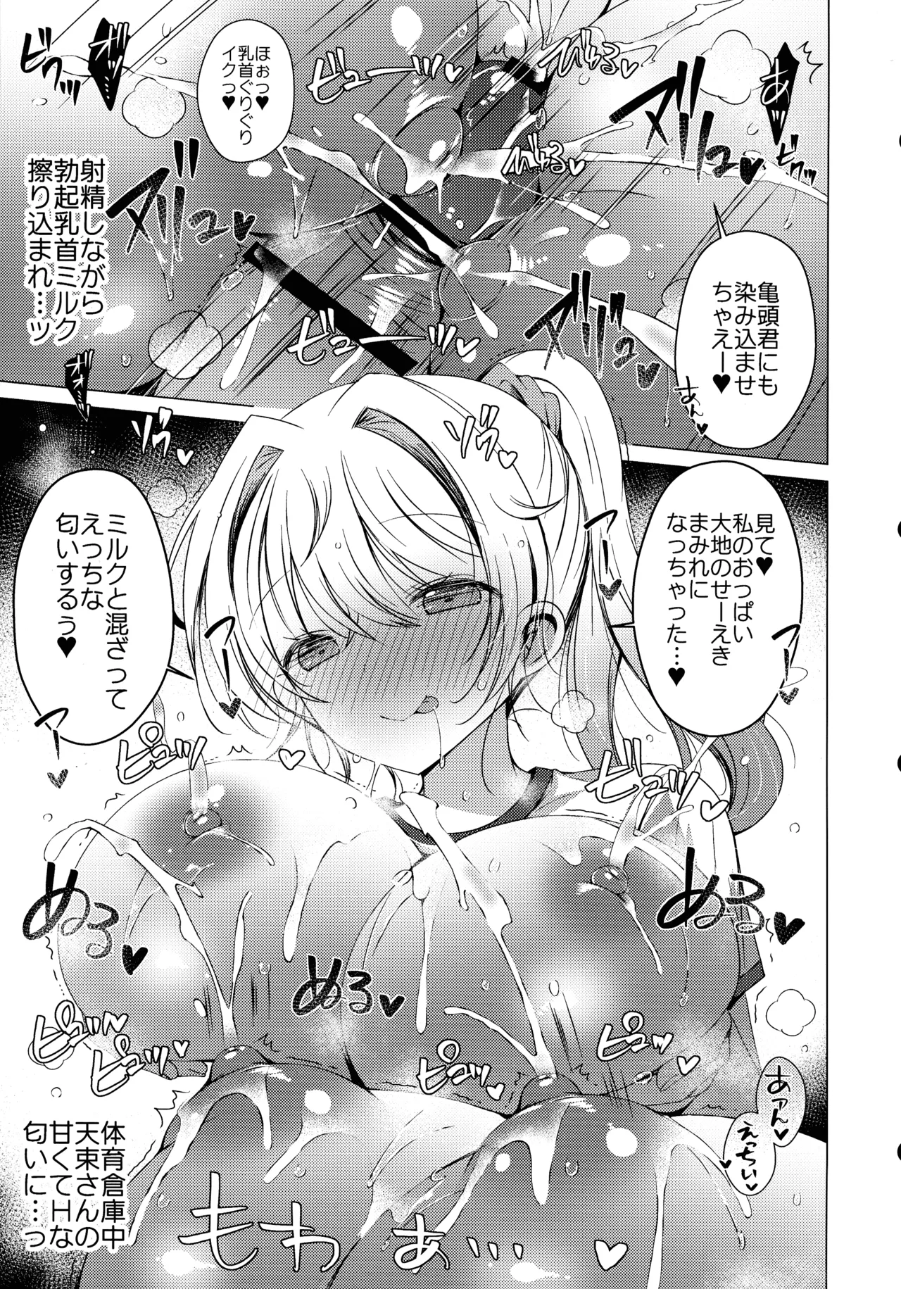 俺は天束さんのミルク飲み係!?3 Page.17