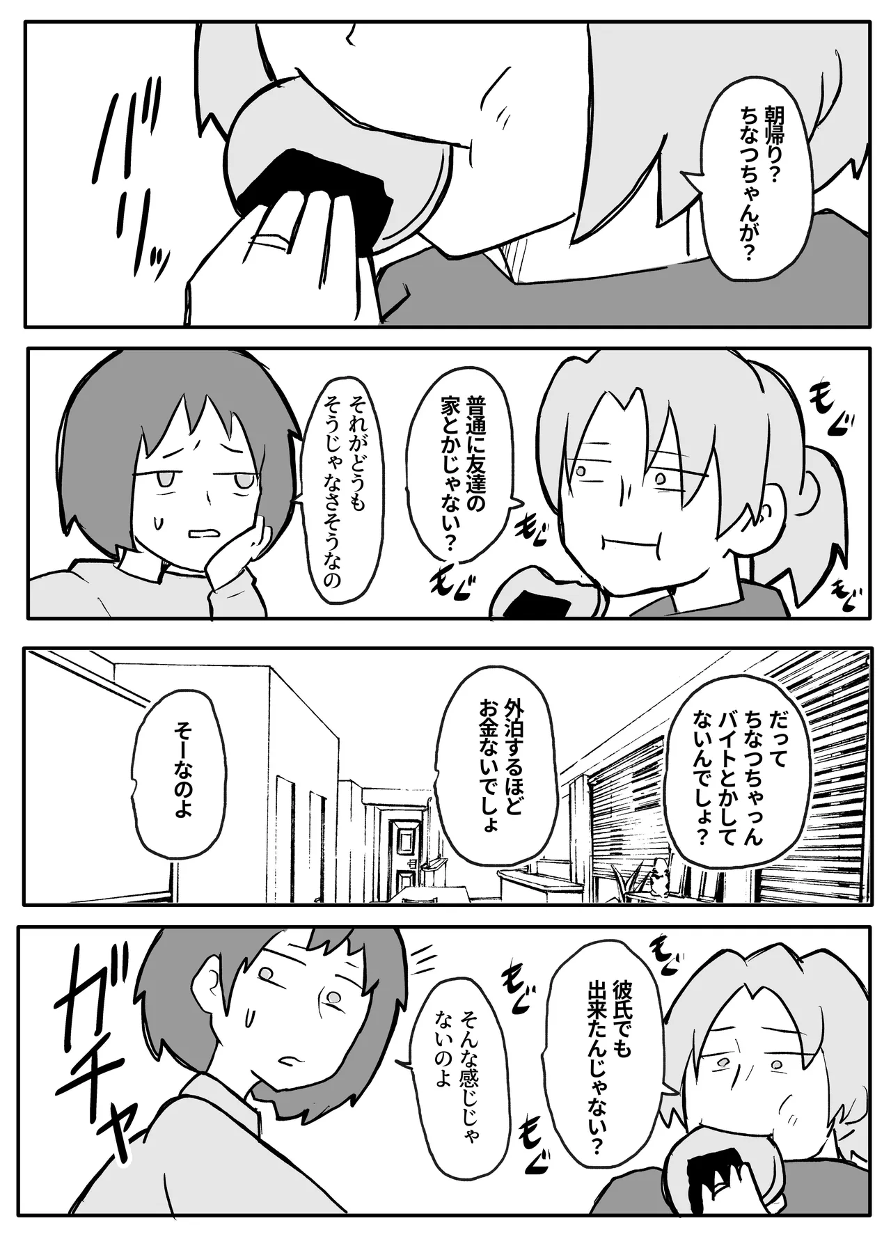 お金欲しさに親とセッ●スする娘