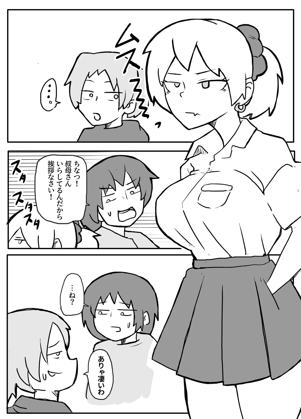お金欲しさに親とセッ●スする娘 Page.2