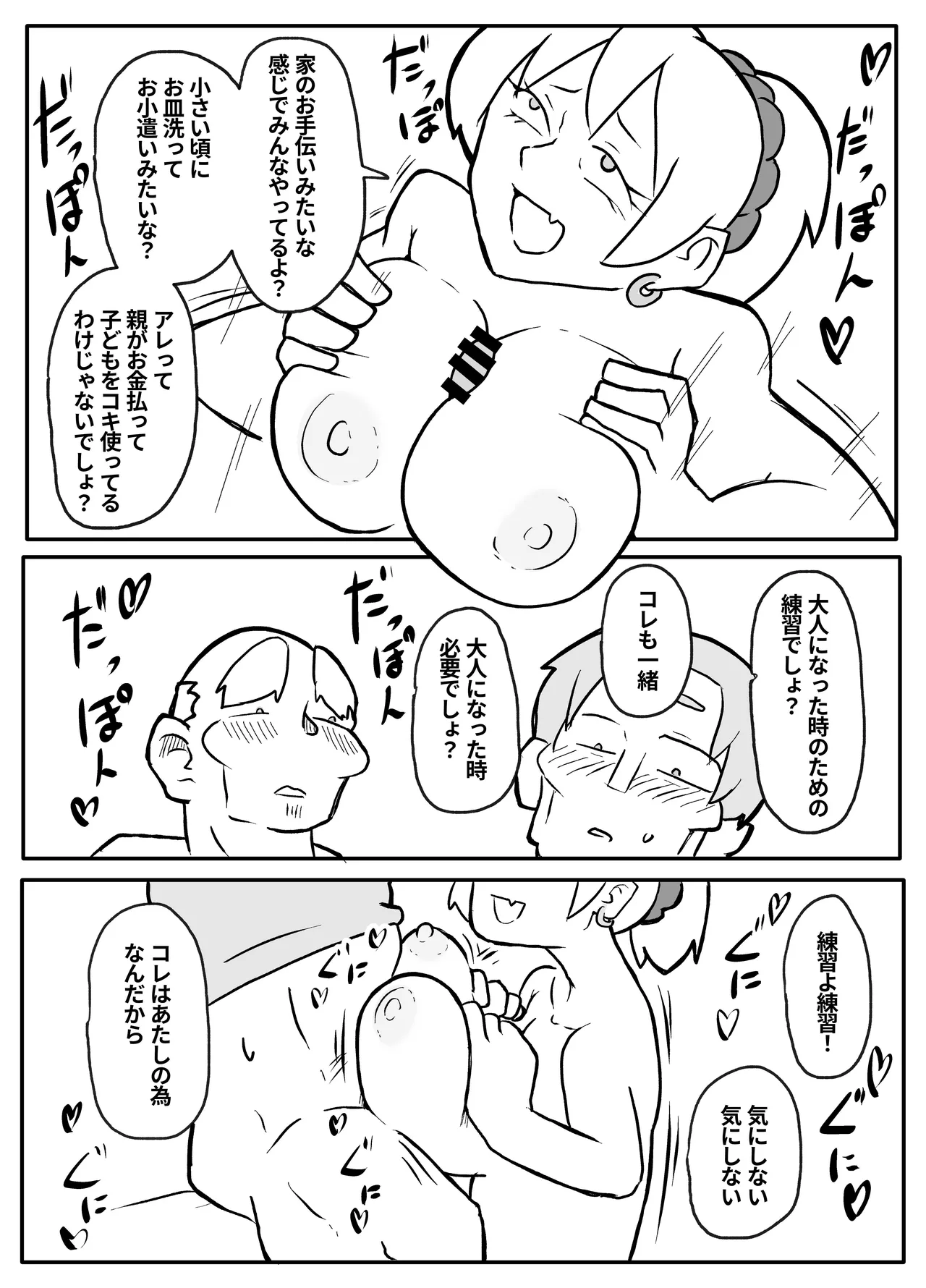お金欲しさに親とセッ●スする娘 Page.23
