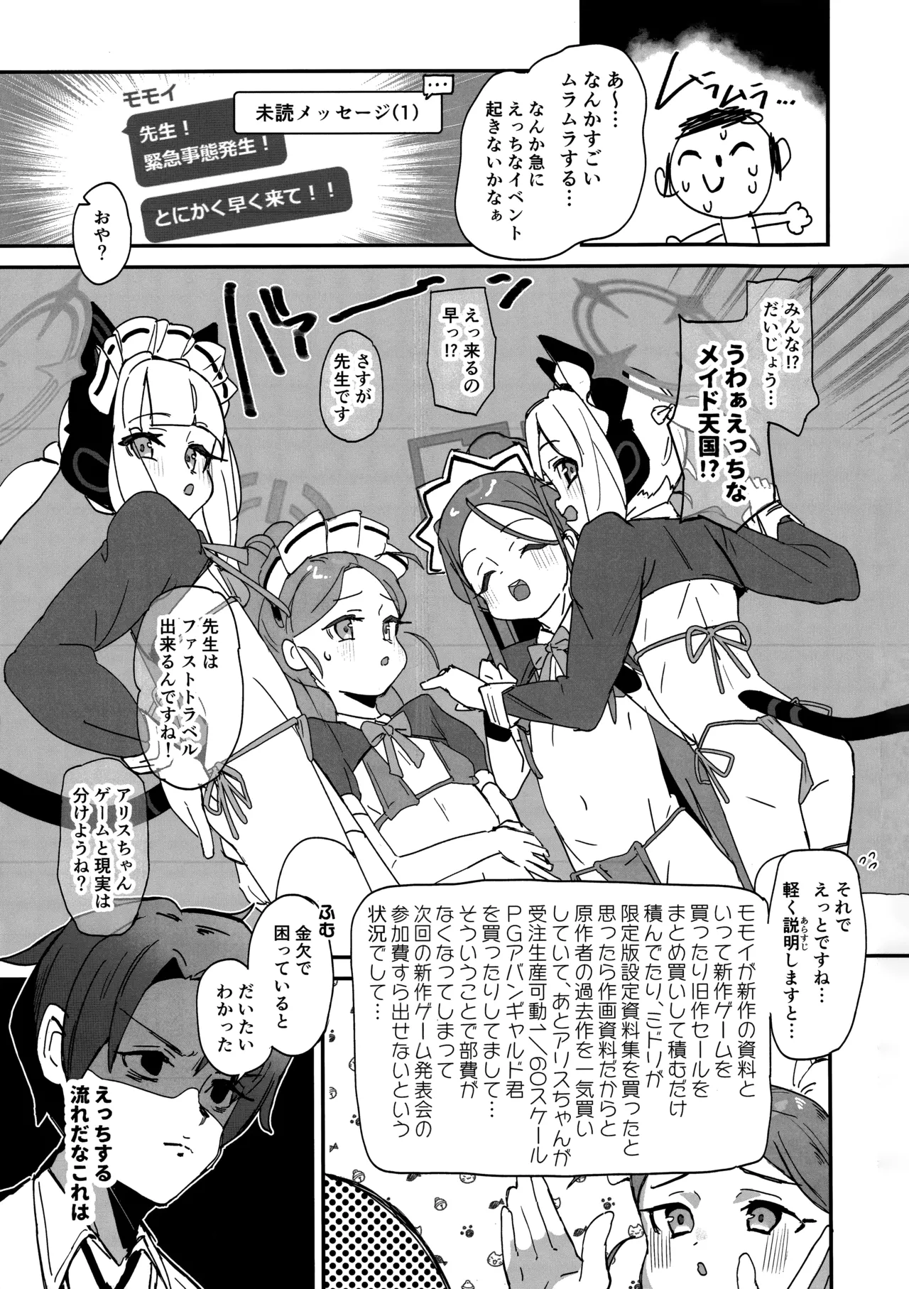 ゲーム開発部スケベブック Page.2