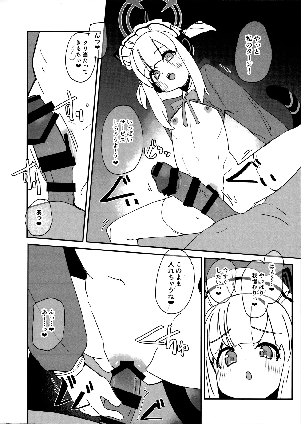 ゲーム開発部スケベブック Page.21