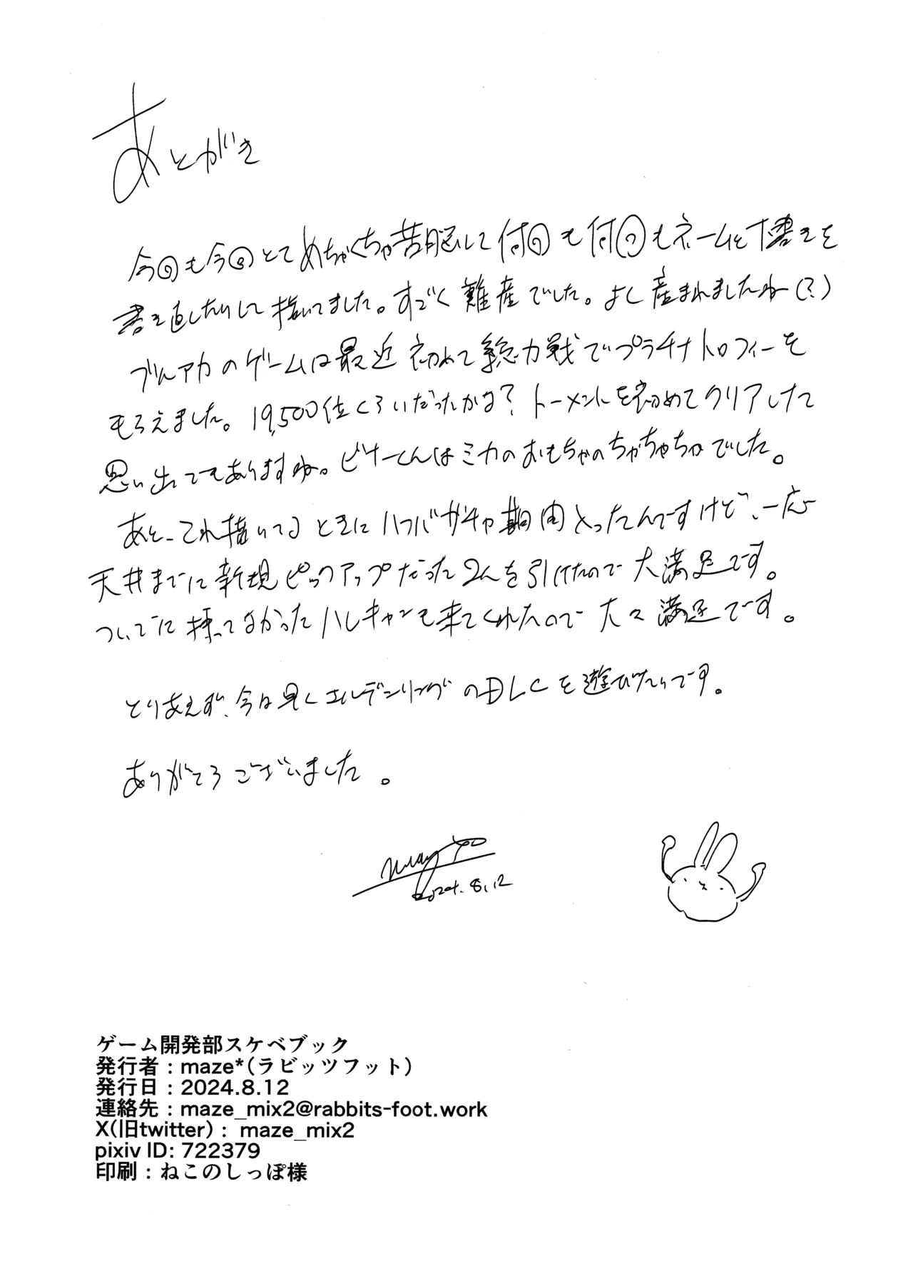 ゲーム開発部スケベブック Page.29