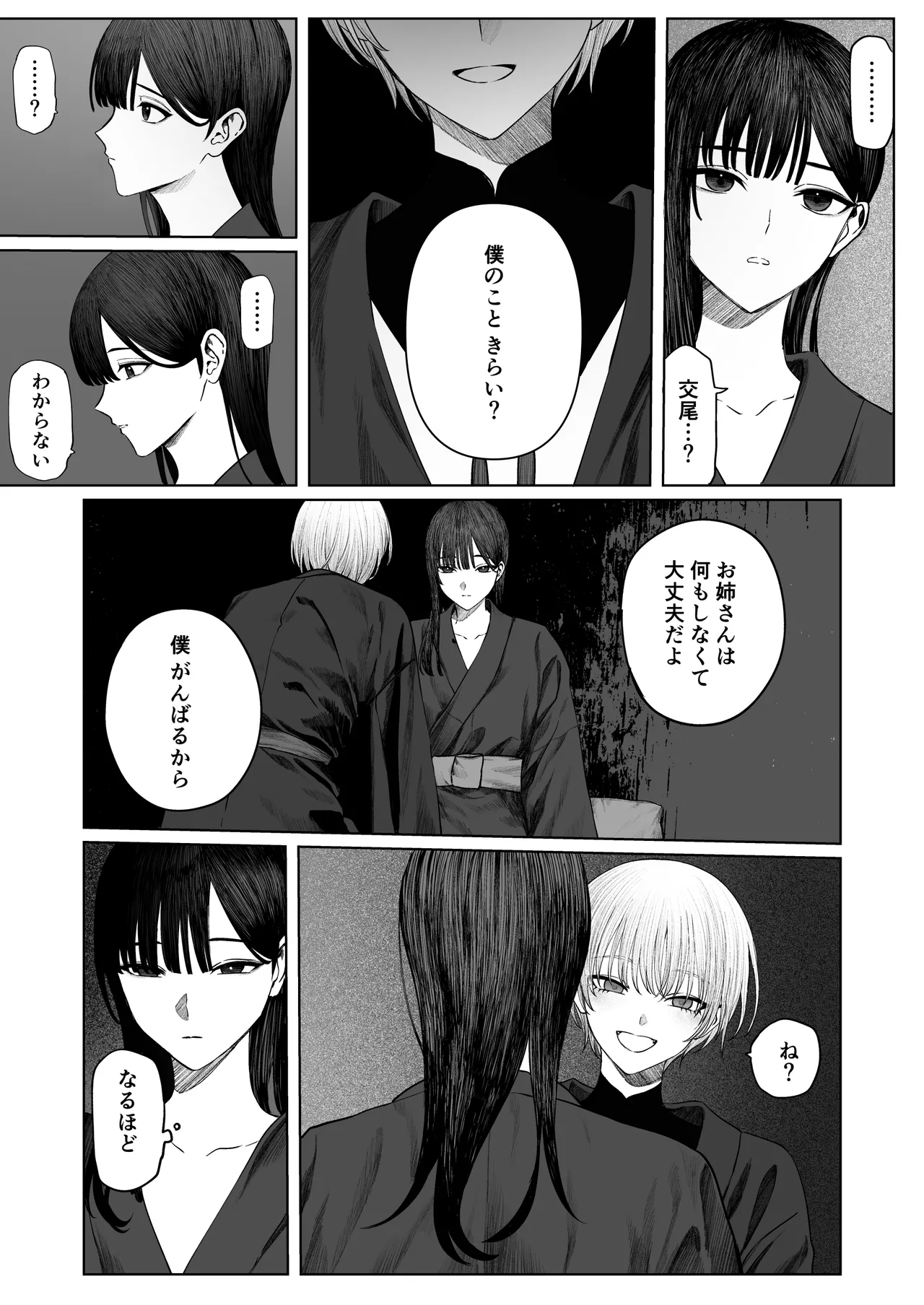 てんし憑き Page.16