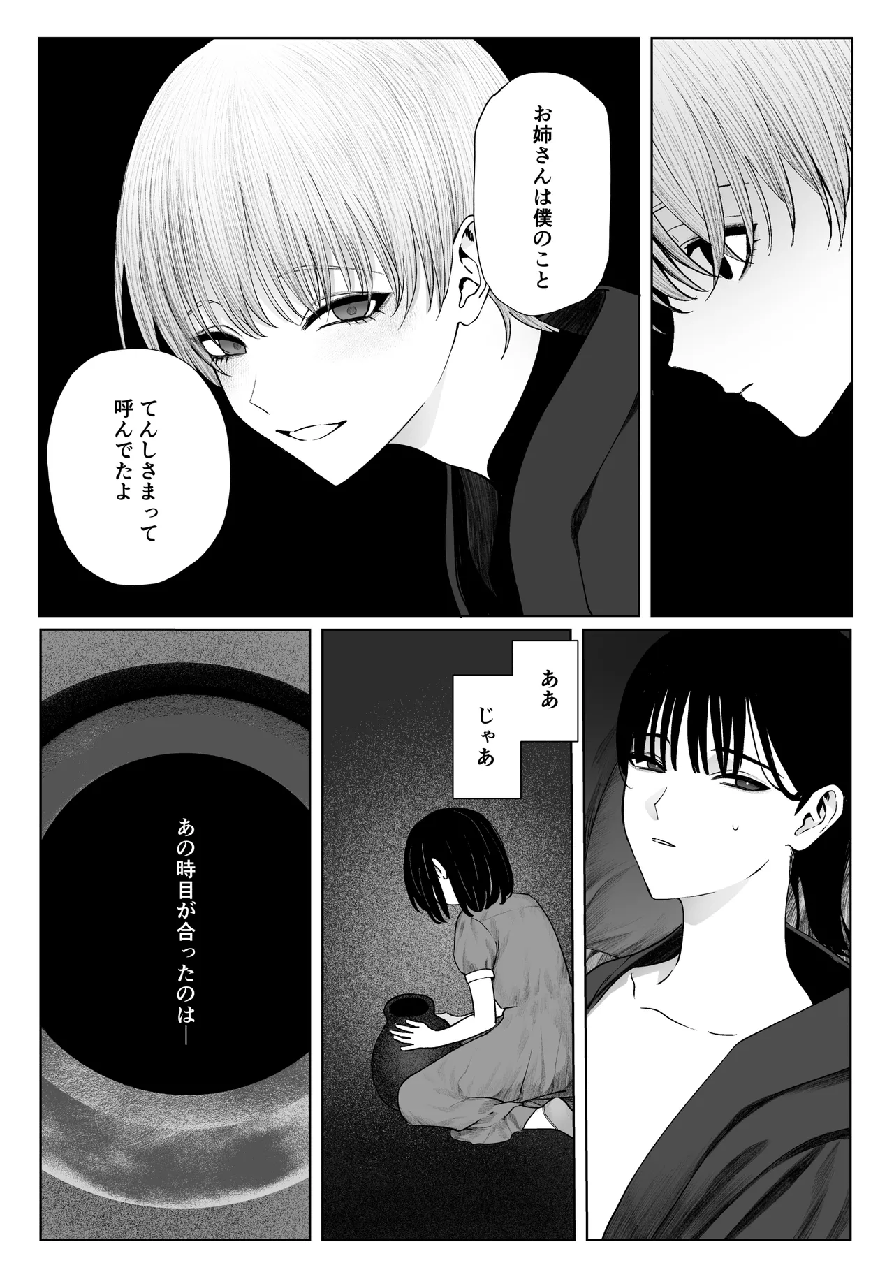 てんし憑き Page.36