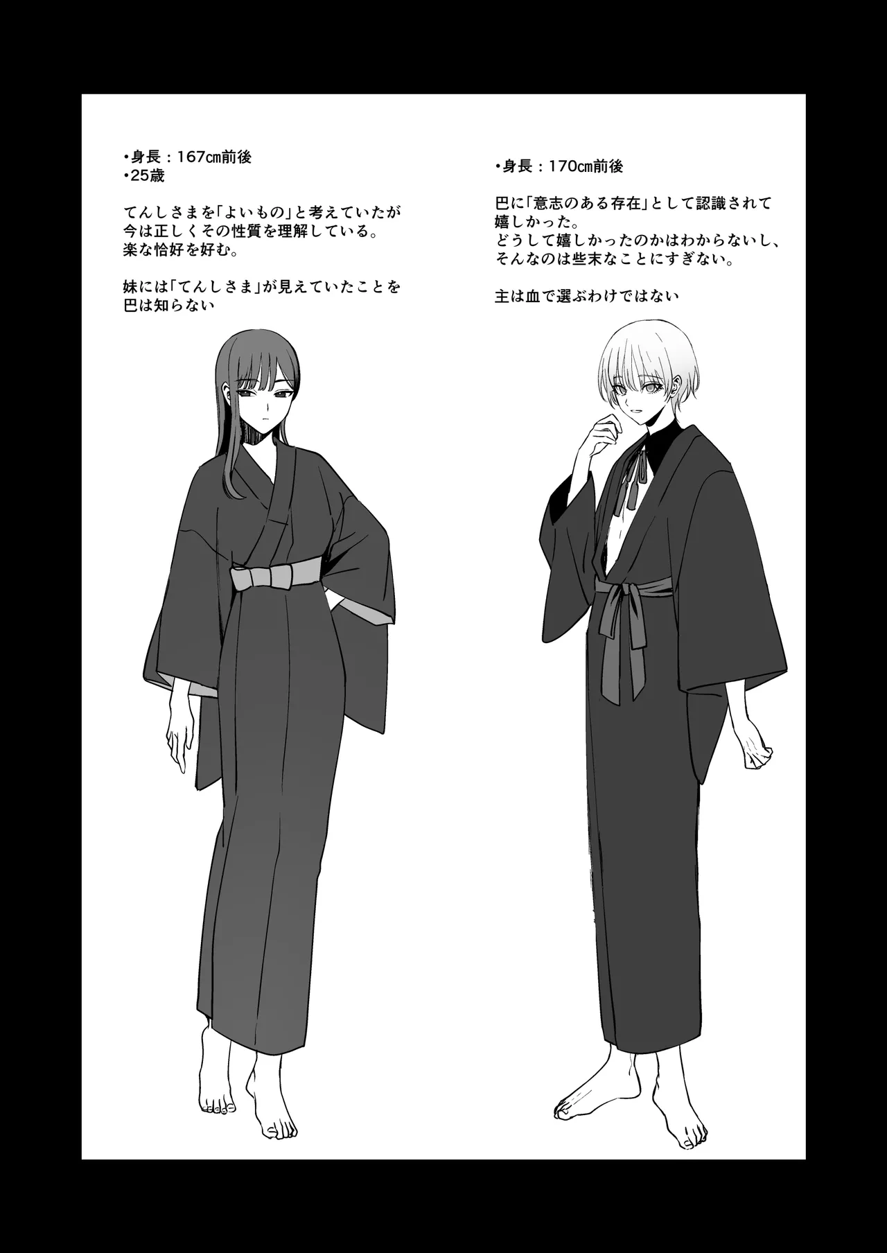 てんし憑き Page.67
