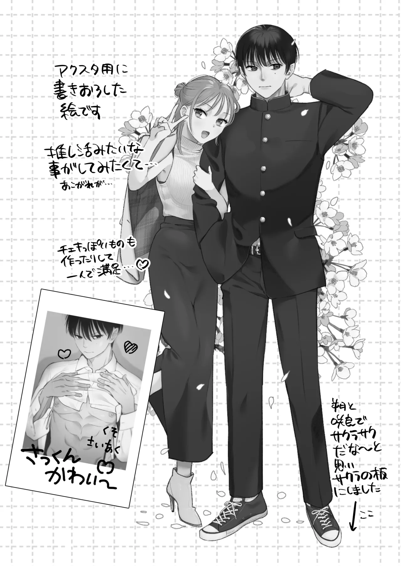 続続・元カレの弟に手を出してみた Page.100