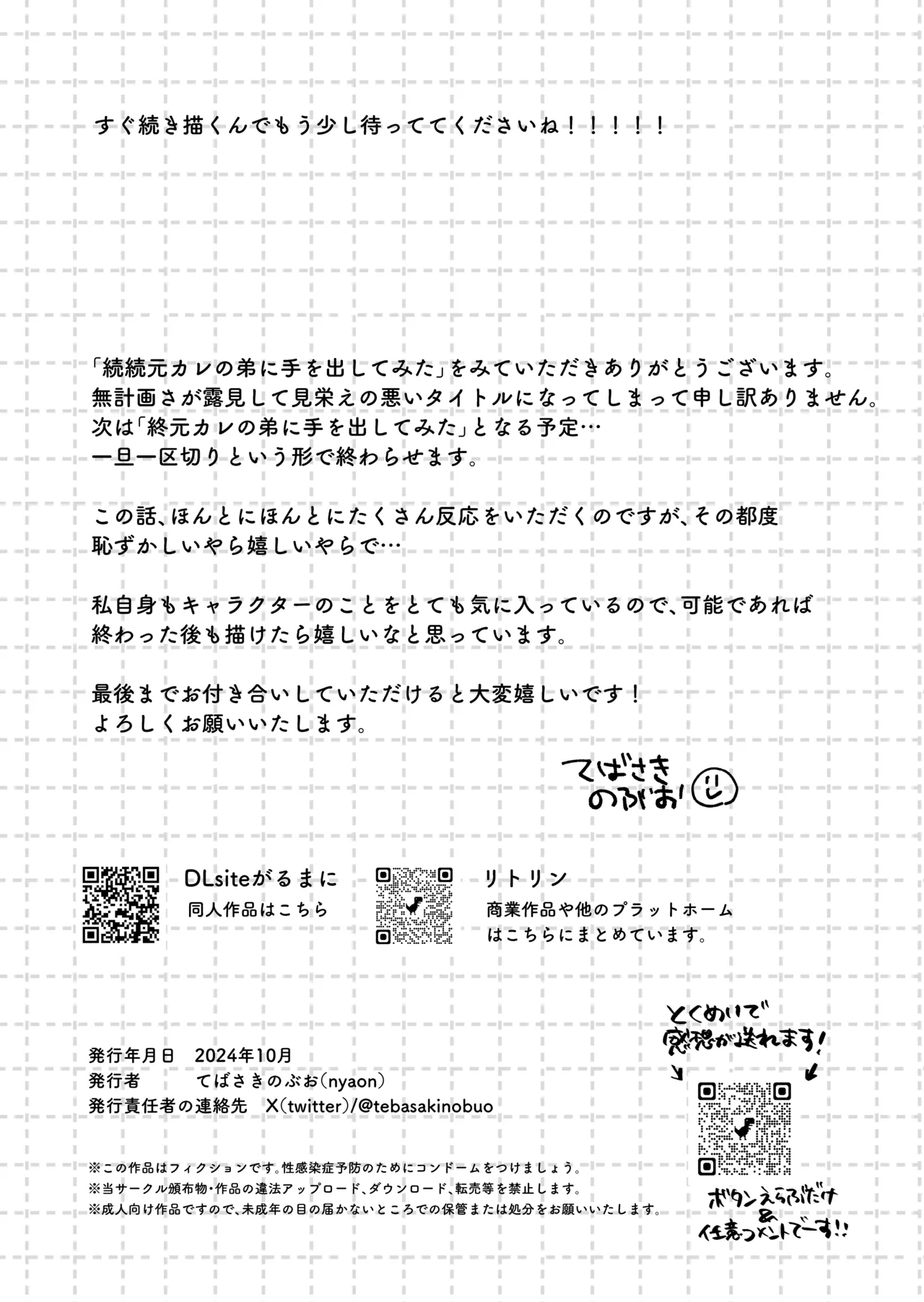 続続・元カレの弟に手を出してみた Page.101