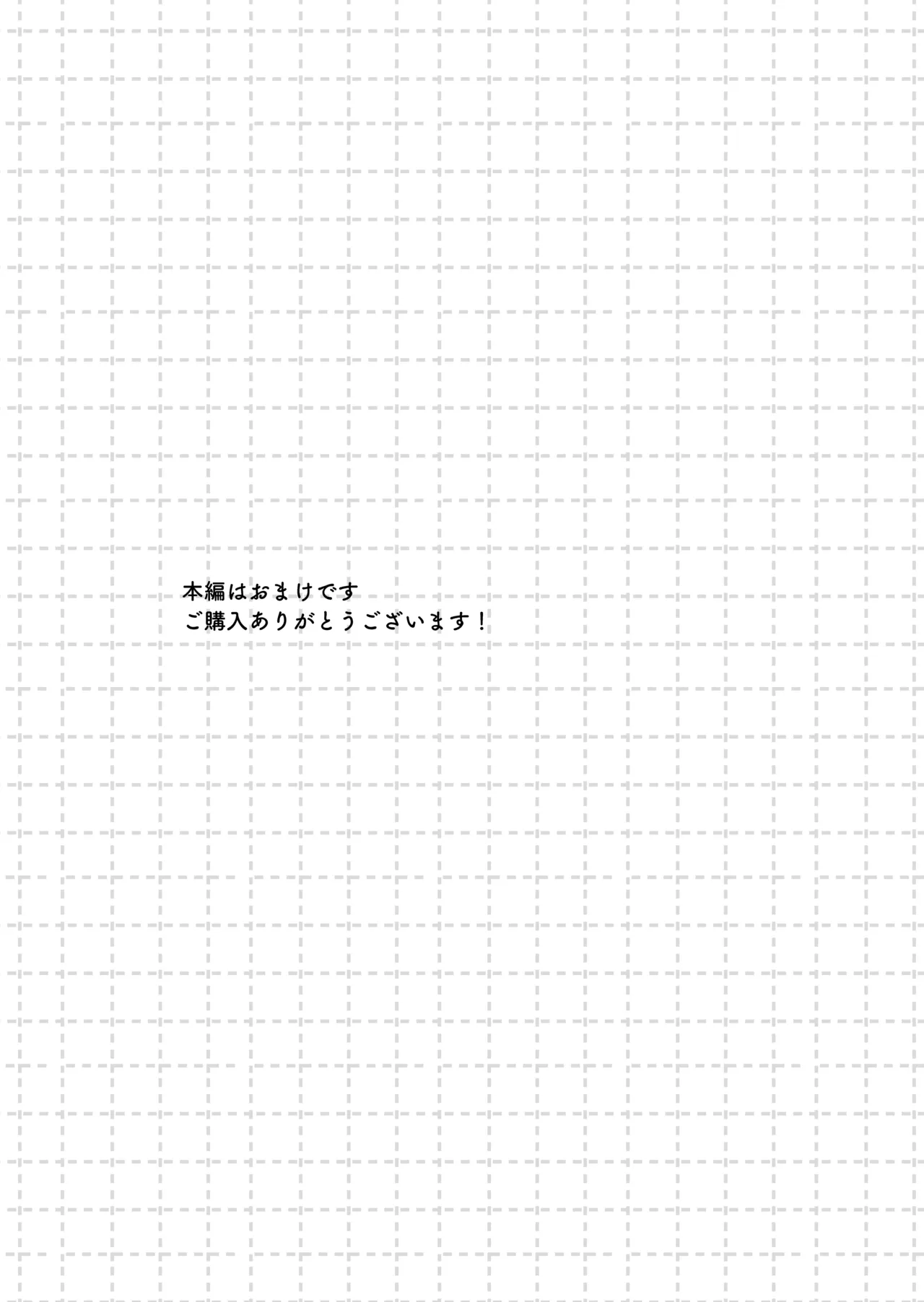 続続・元カレの弟に手を出してみた Page.103