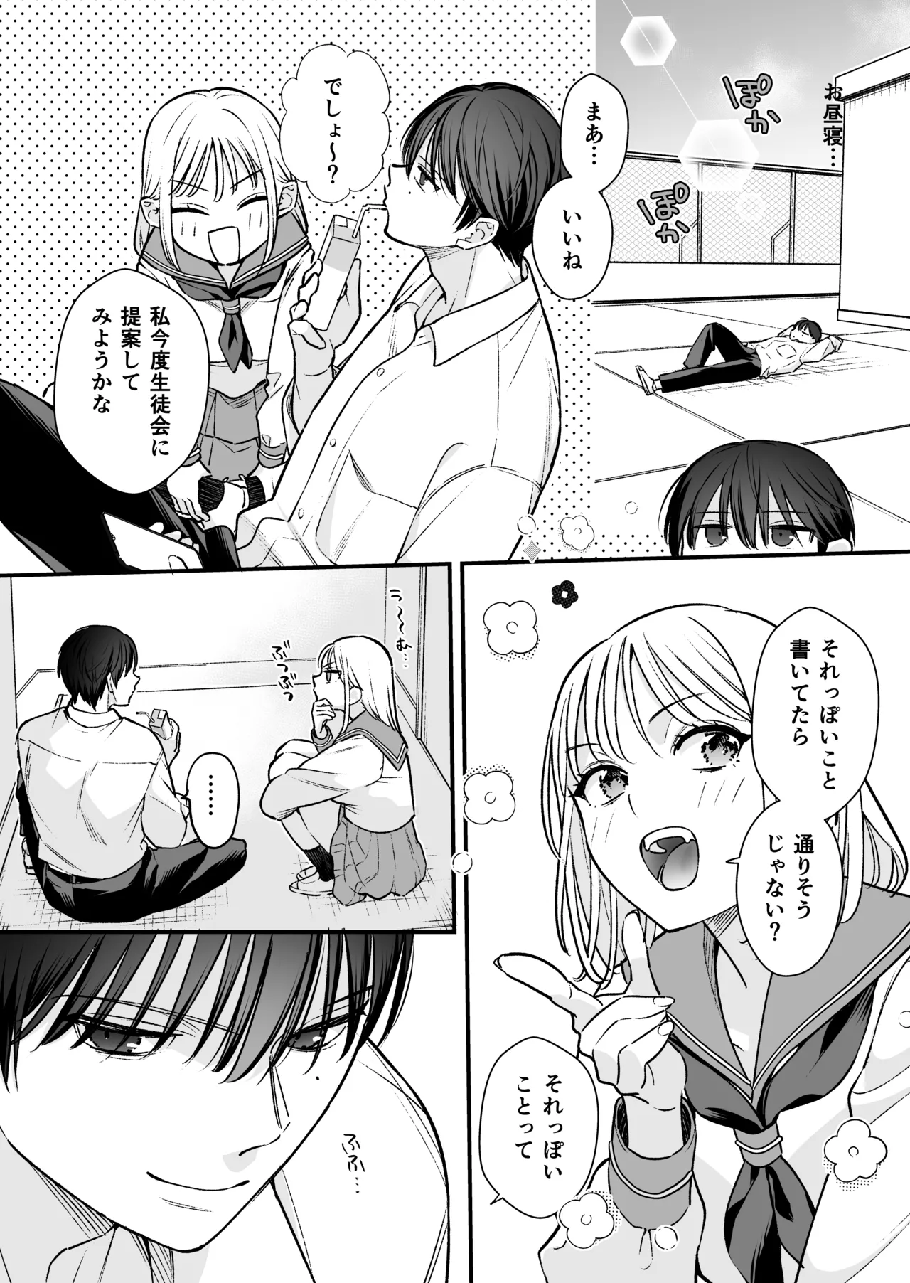 続続・元カレの弟に手を出してみた Page.105