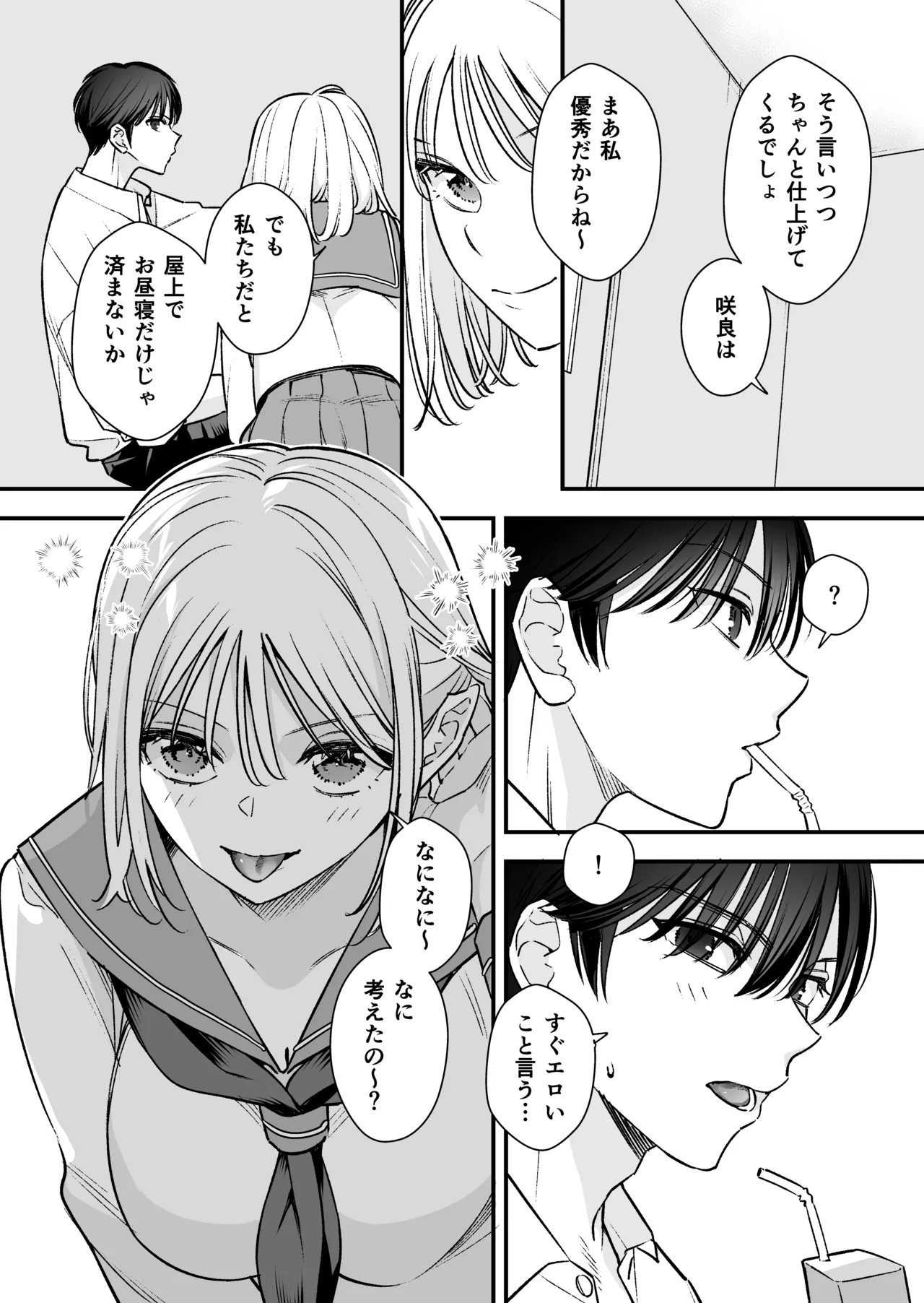 続続・元カレの弟に手を出してみた Page.106
