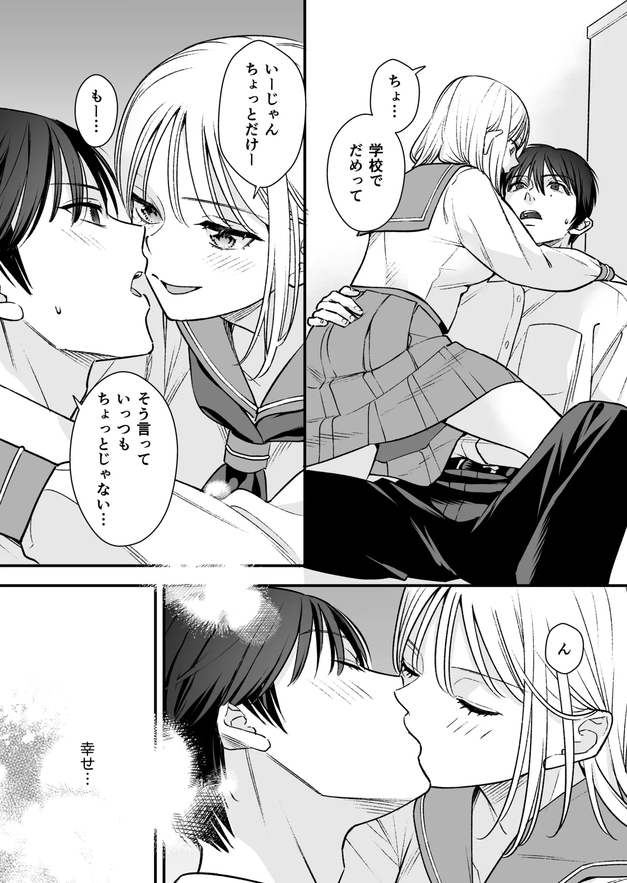 続続・元カレの弟に手を出してみた Page.107