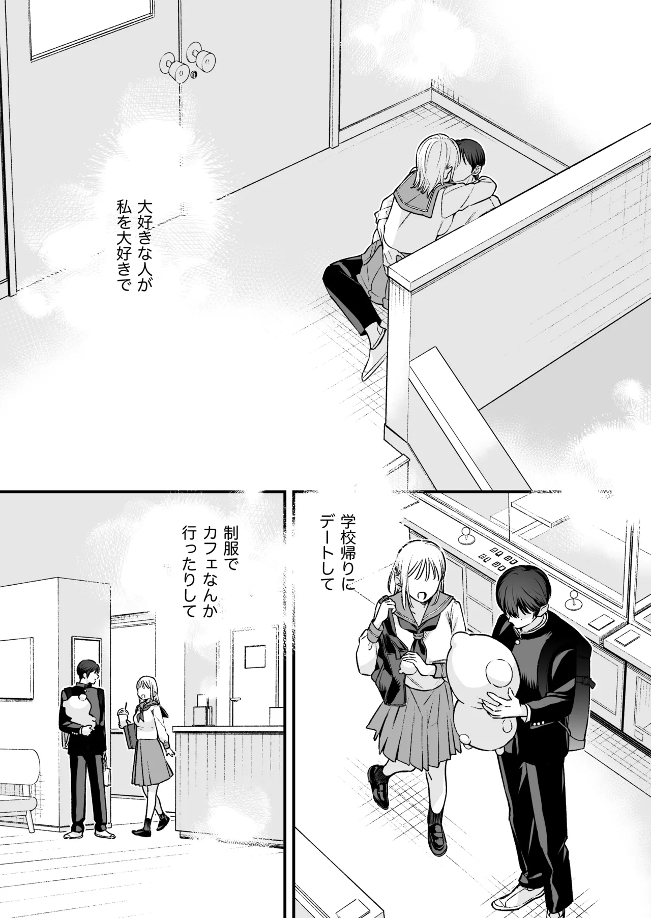 続続・元カレの弟に手を出してみた Page.108
