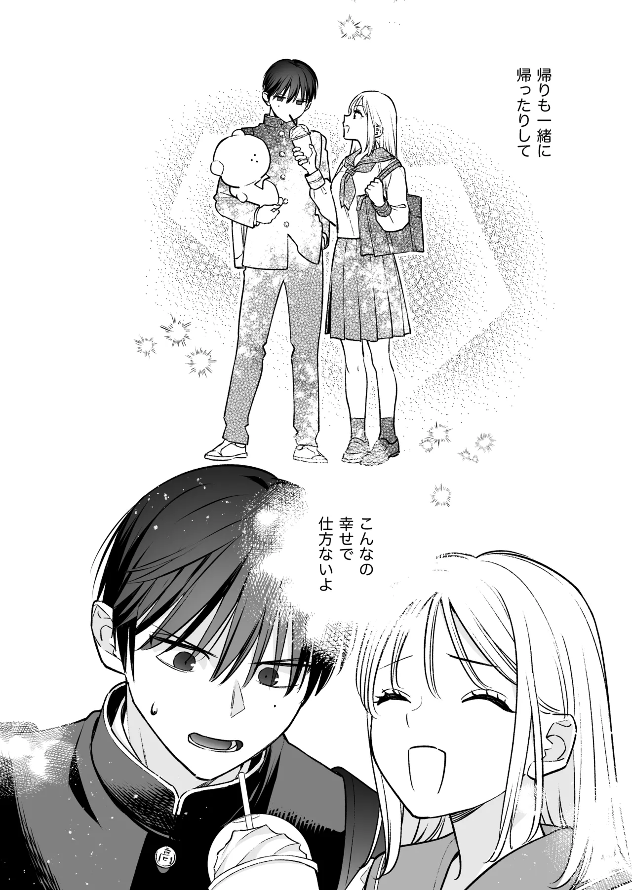 続続・元カレの弟に手を出してみた Page.109