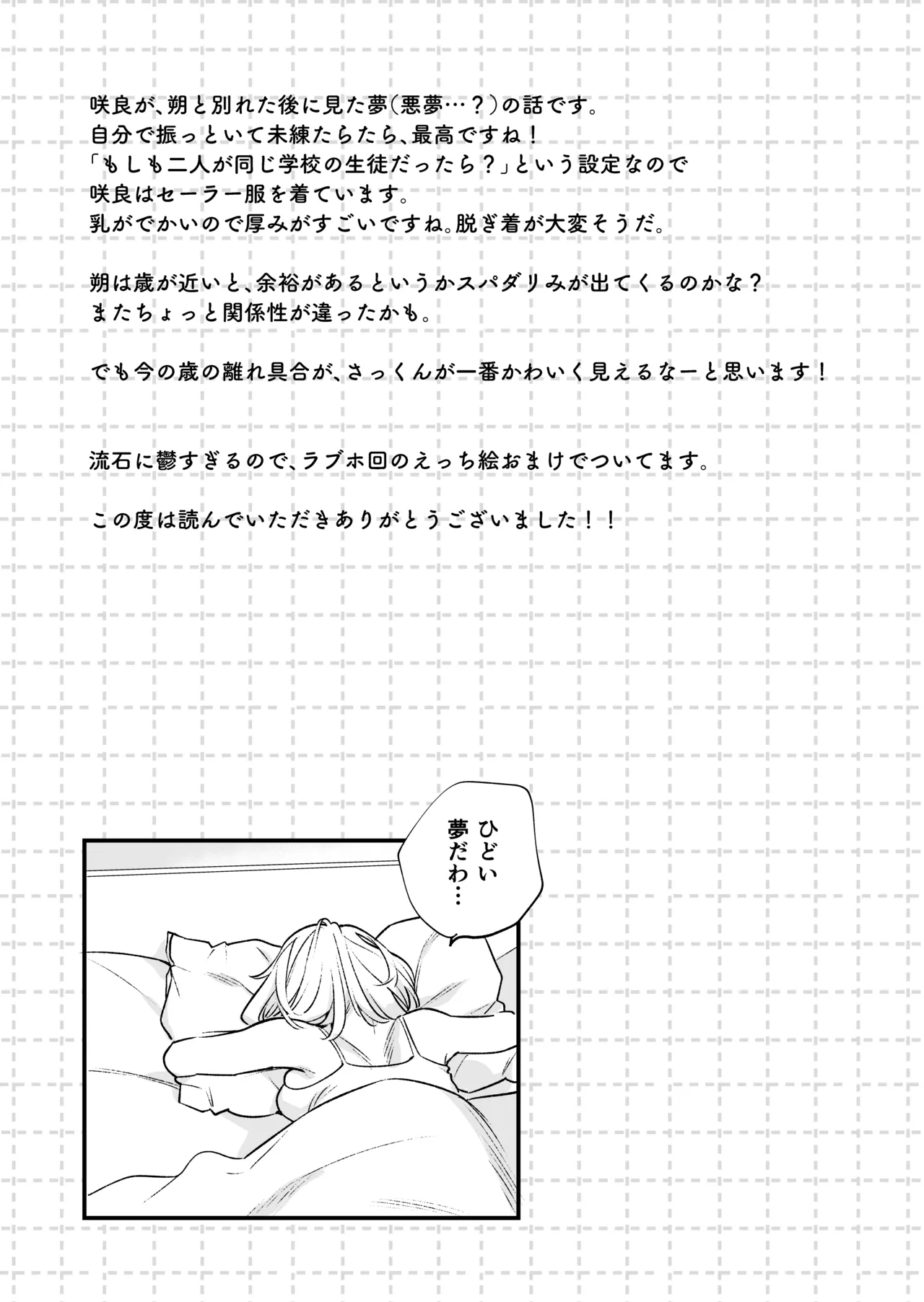 続続・元カレの弟に手を出してみた Page.110