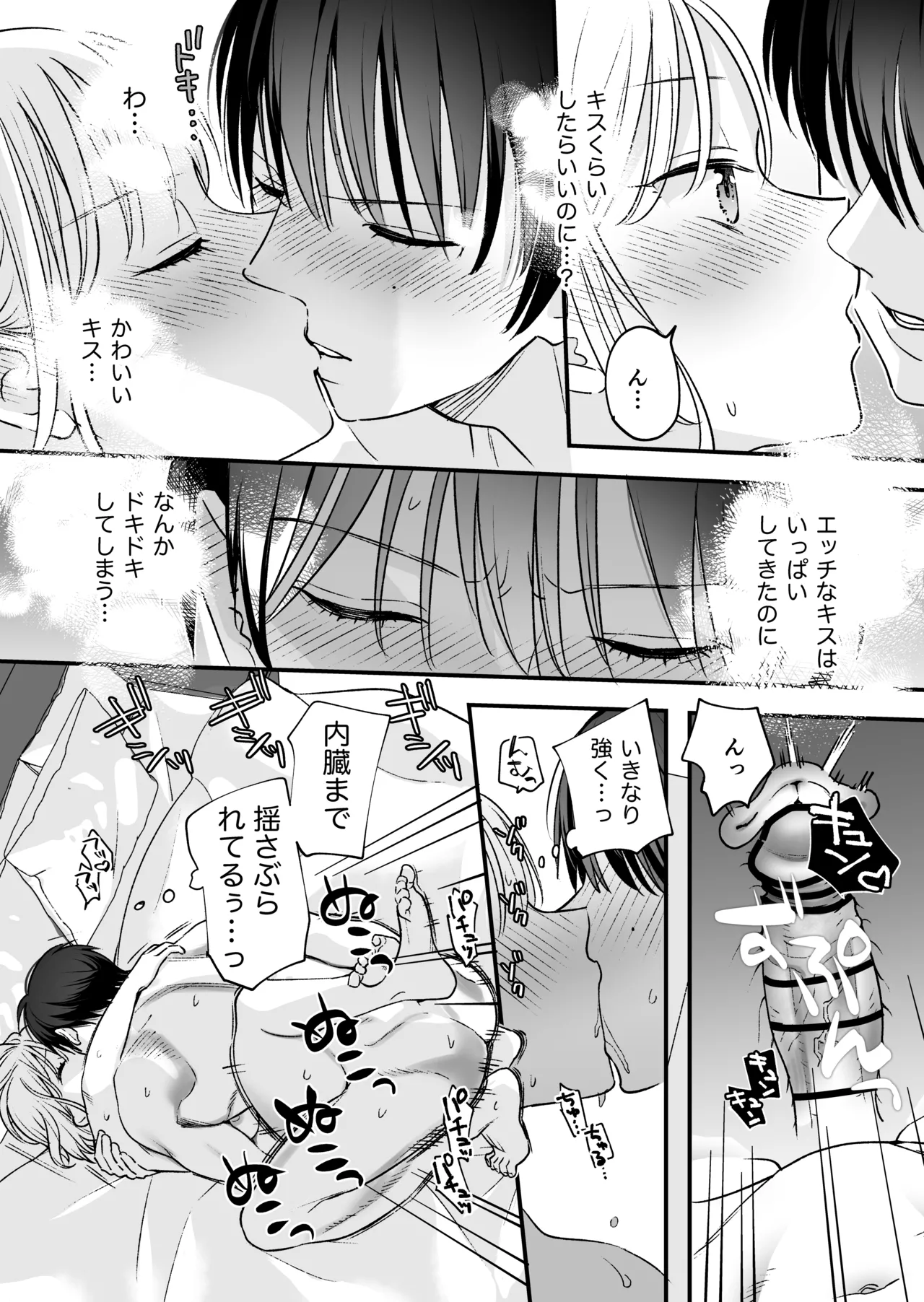 続続・元カレの弟に手を出してみた Page.30