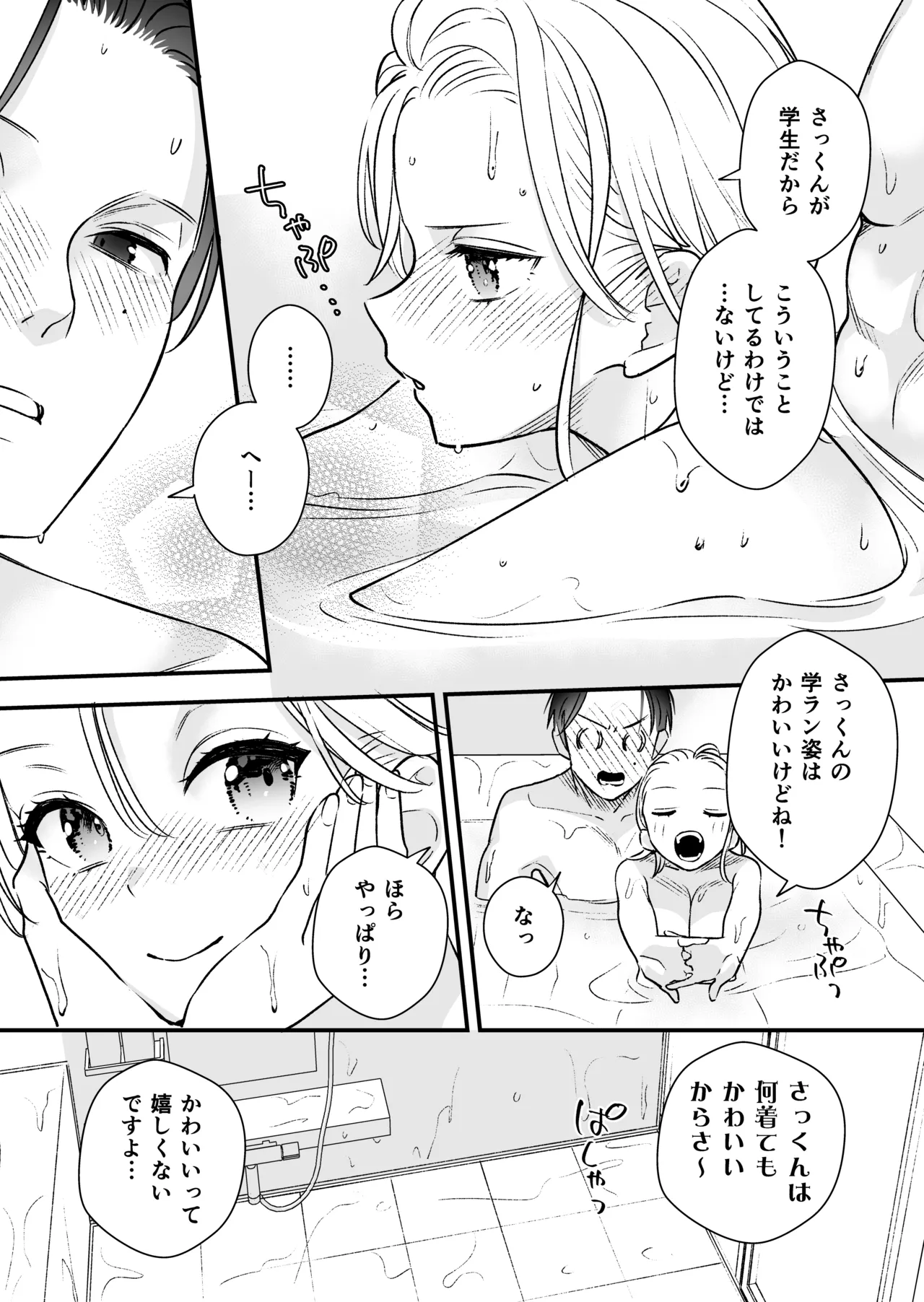 続続・元カレの弟に手を出してみた Page.35