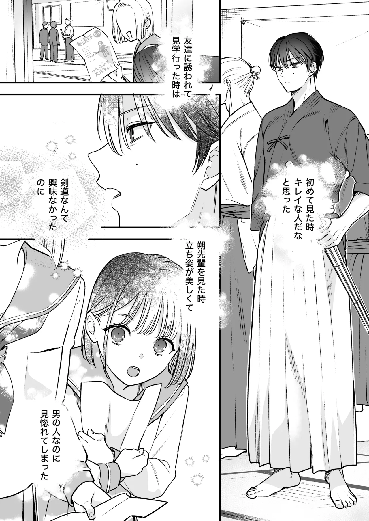 続続・元カレの弟に手を出してみた Page.38