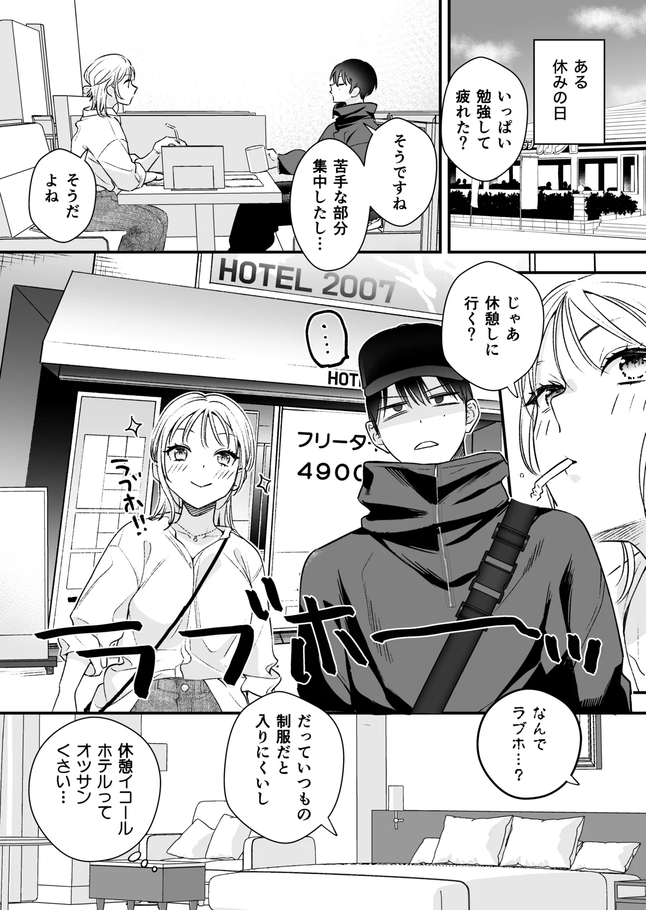続続・元カレの弟に手を出してみた Page.4