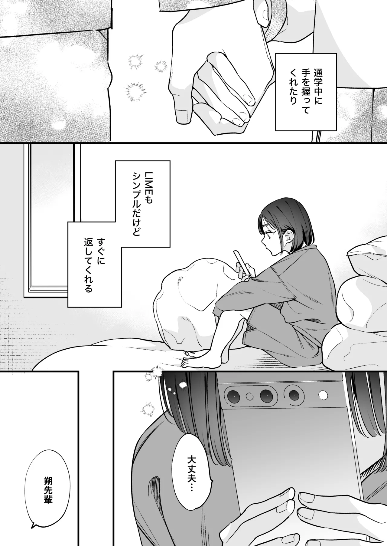 続続・元カレの弟に手を出してみた Page.40