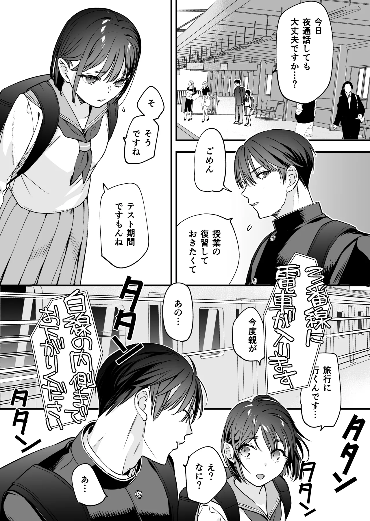 続続・元カレの弟に手を出してみた Page.41