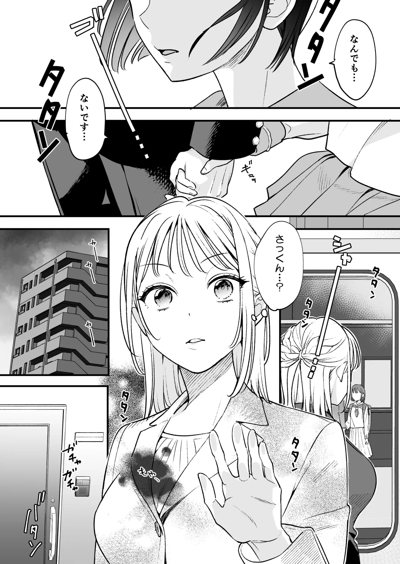 続続・元カレの弟に手を出してみた Page.42