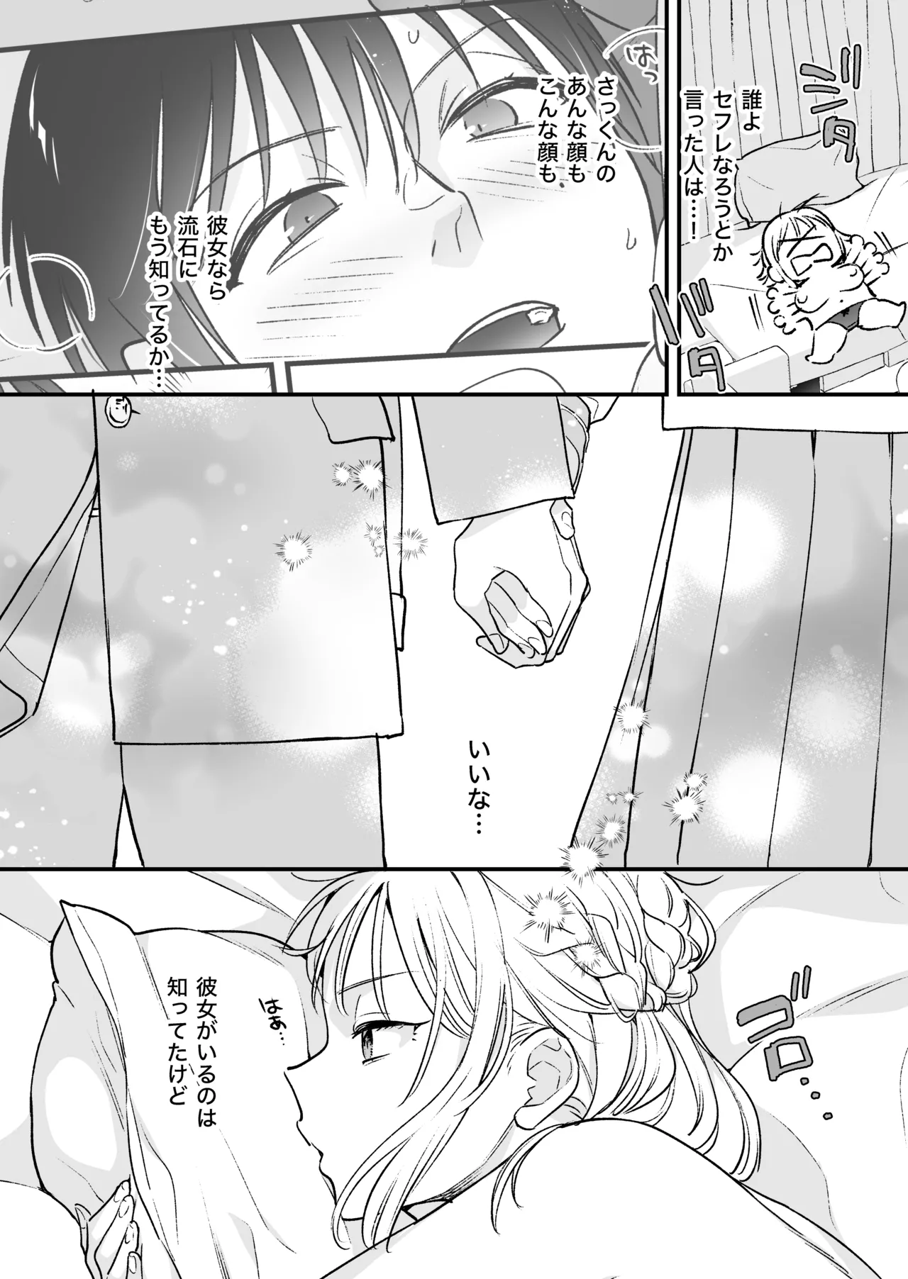 続続・元カレの弟に手を出してみた Page.44