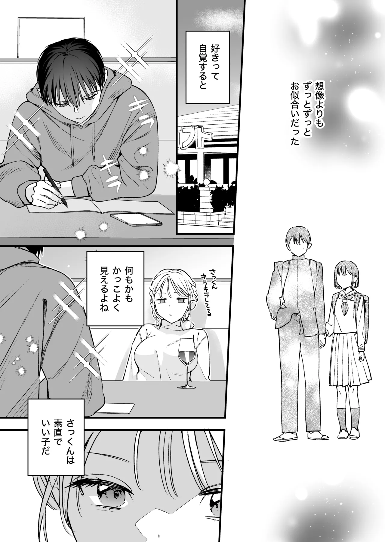続続・元カレの弟に手を出してみた Page.45