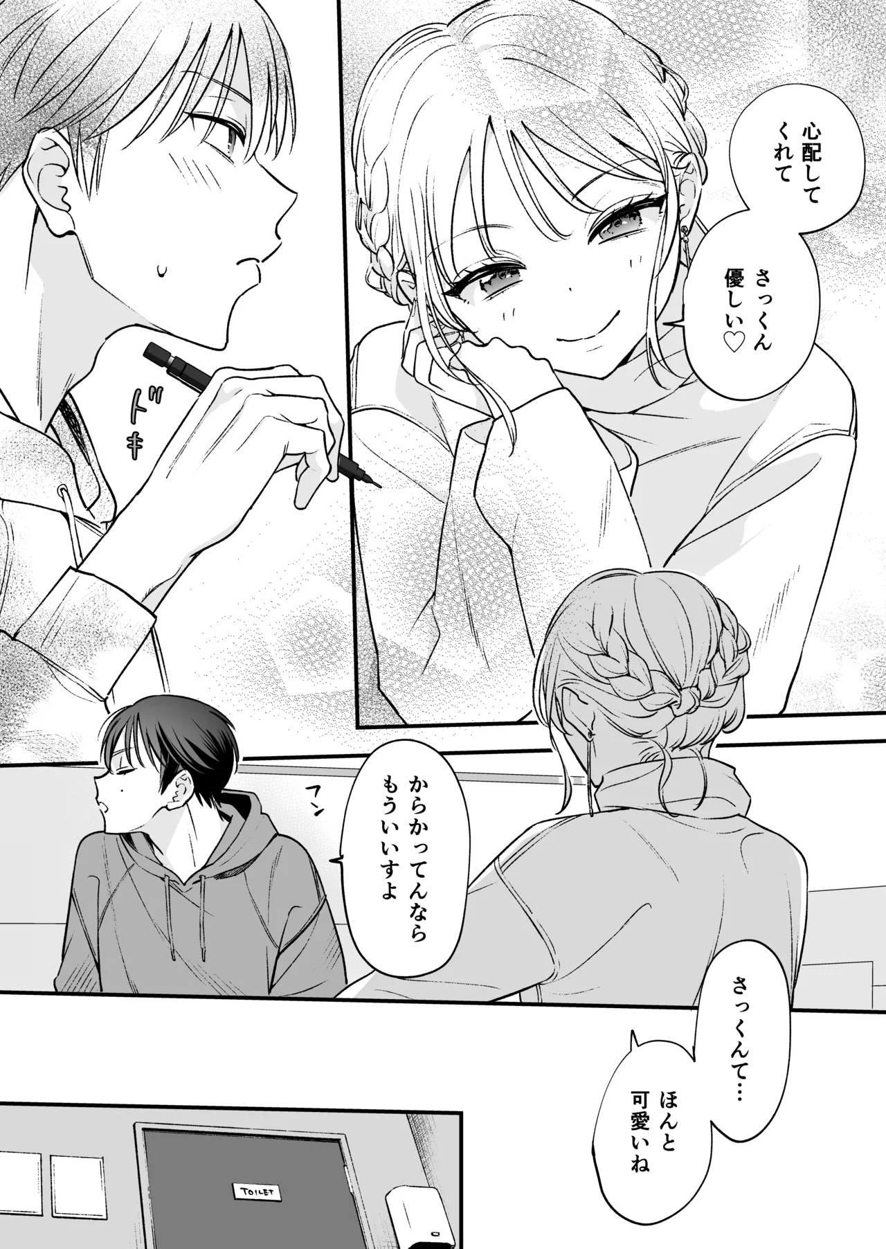 続続・元カレの弟に手を出してみた Page.47