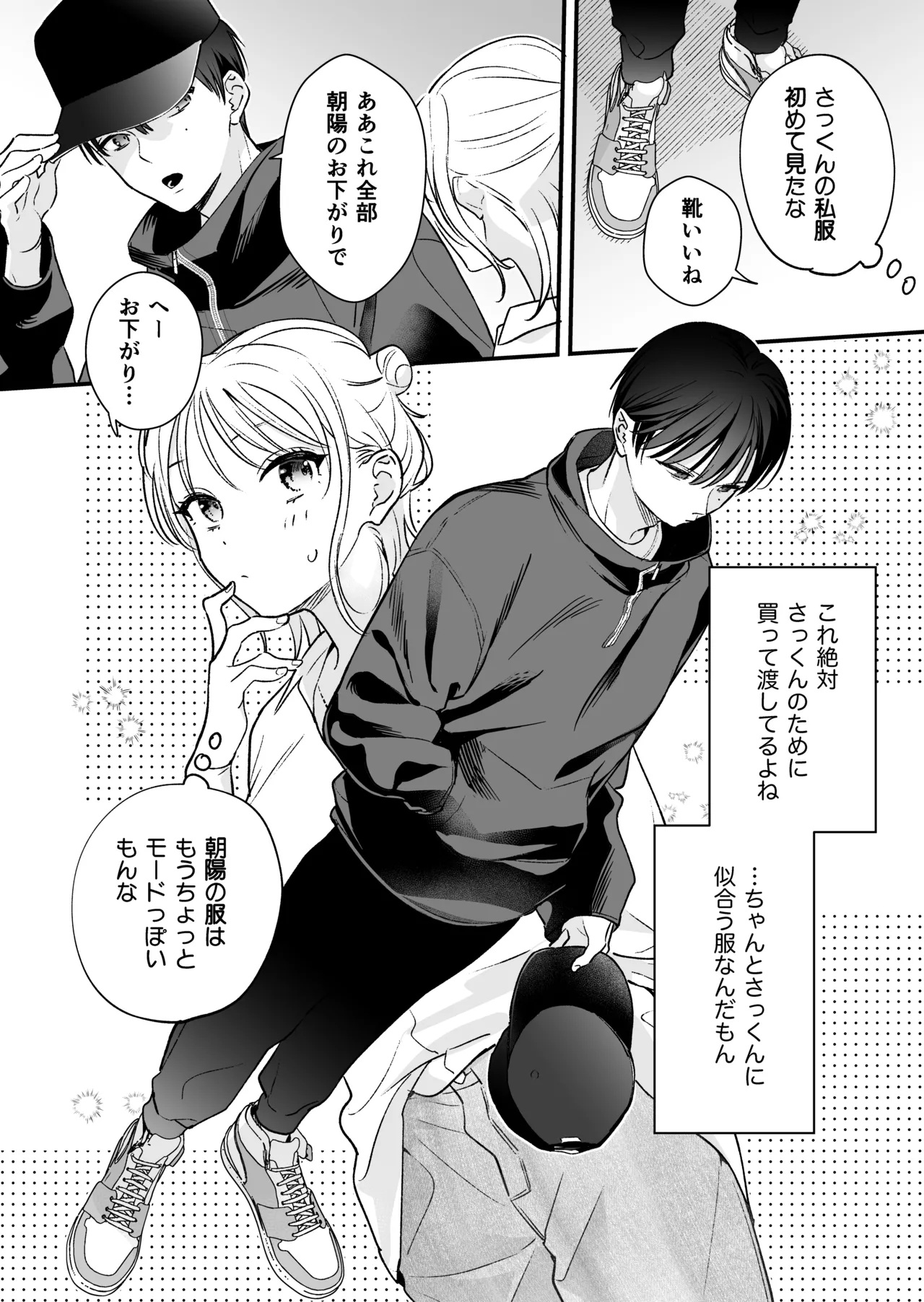 続続・元カレの弟に手を出してみた Page.5