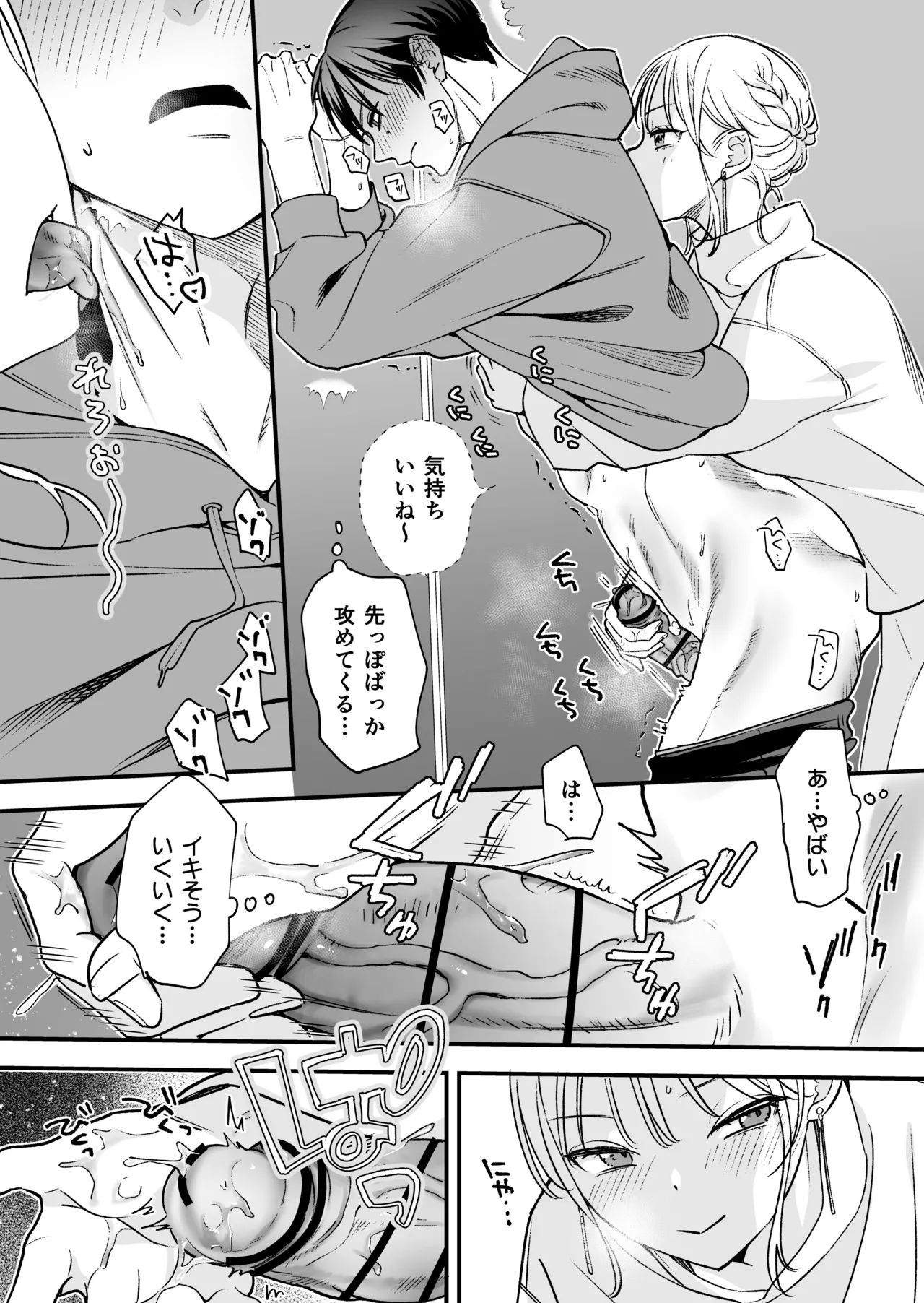 続続・元カレの弟に手を出してみた Page.51