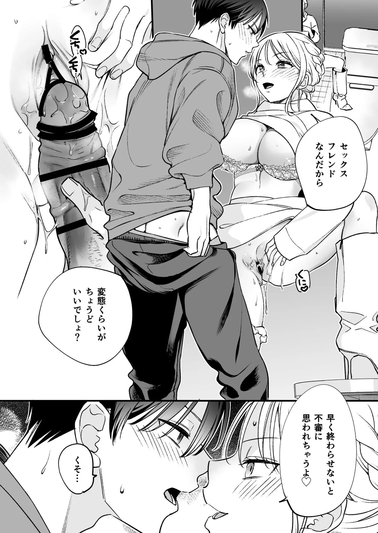 続続・元カレの弟に手を出してみた Page.53
