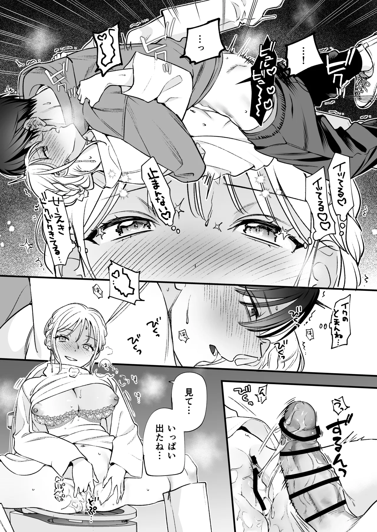 続続・元カレの弟に手を出してみた Page.55