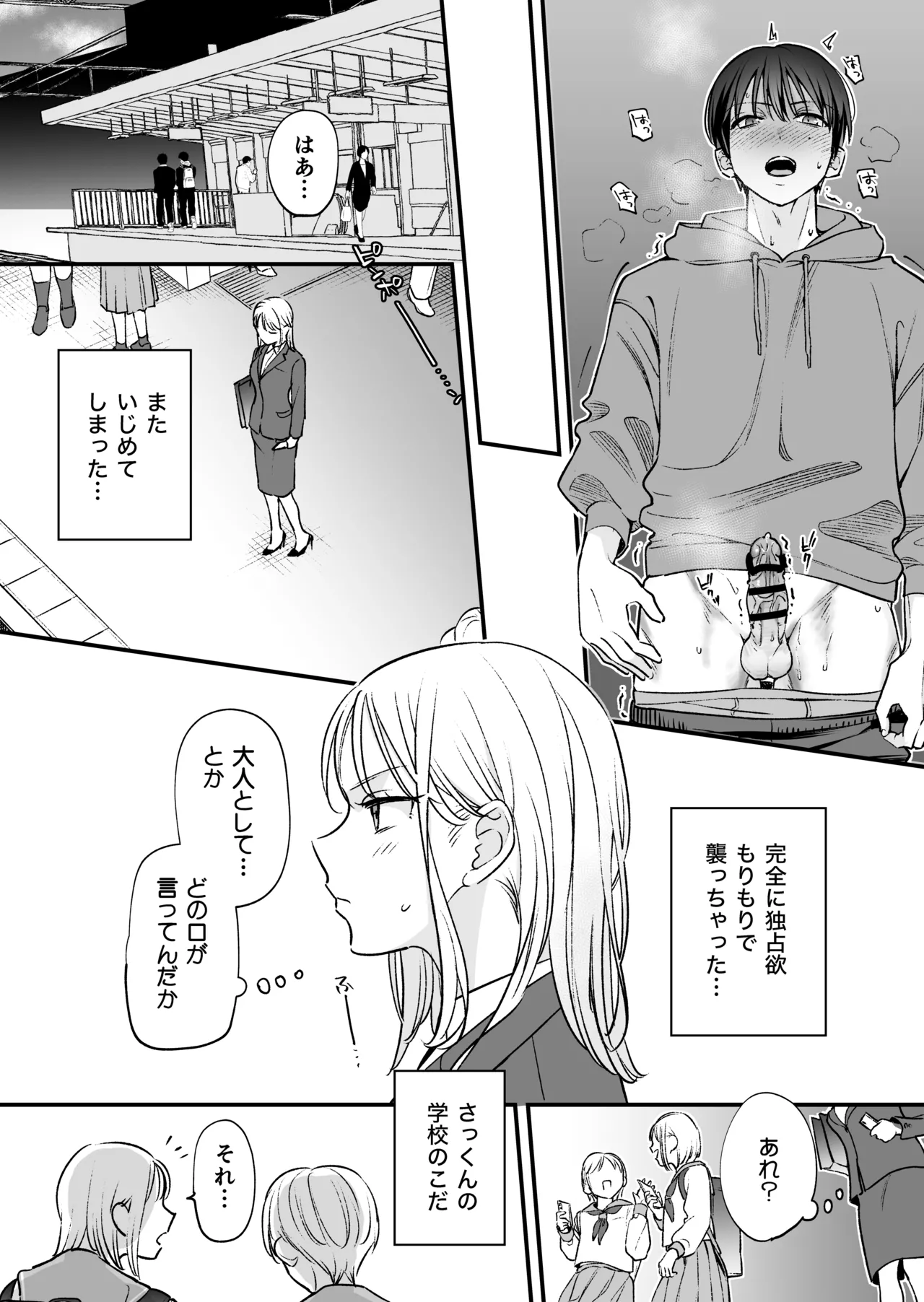 続続・元カレの弟に手を出してみた Page.56