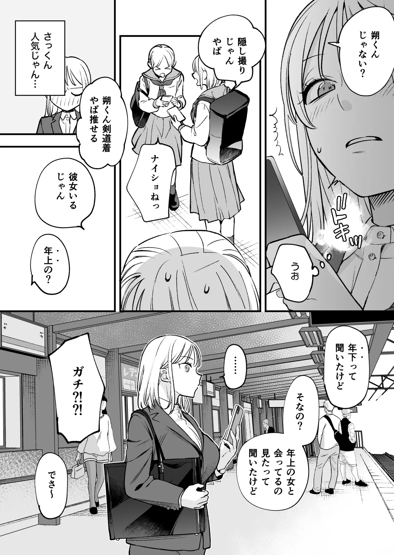 続続・元カレの弟に手を出してみた Page.57
