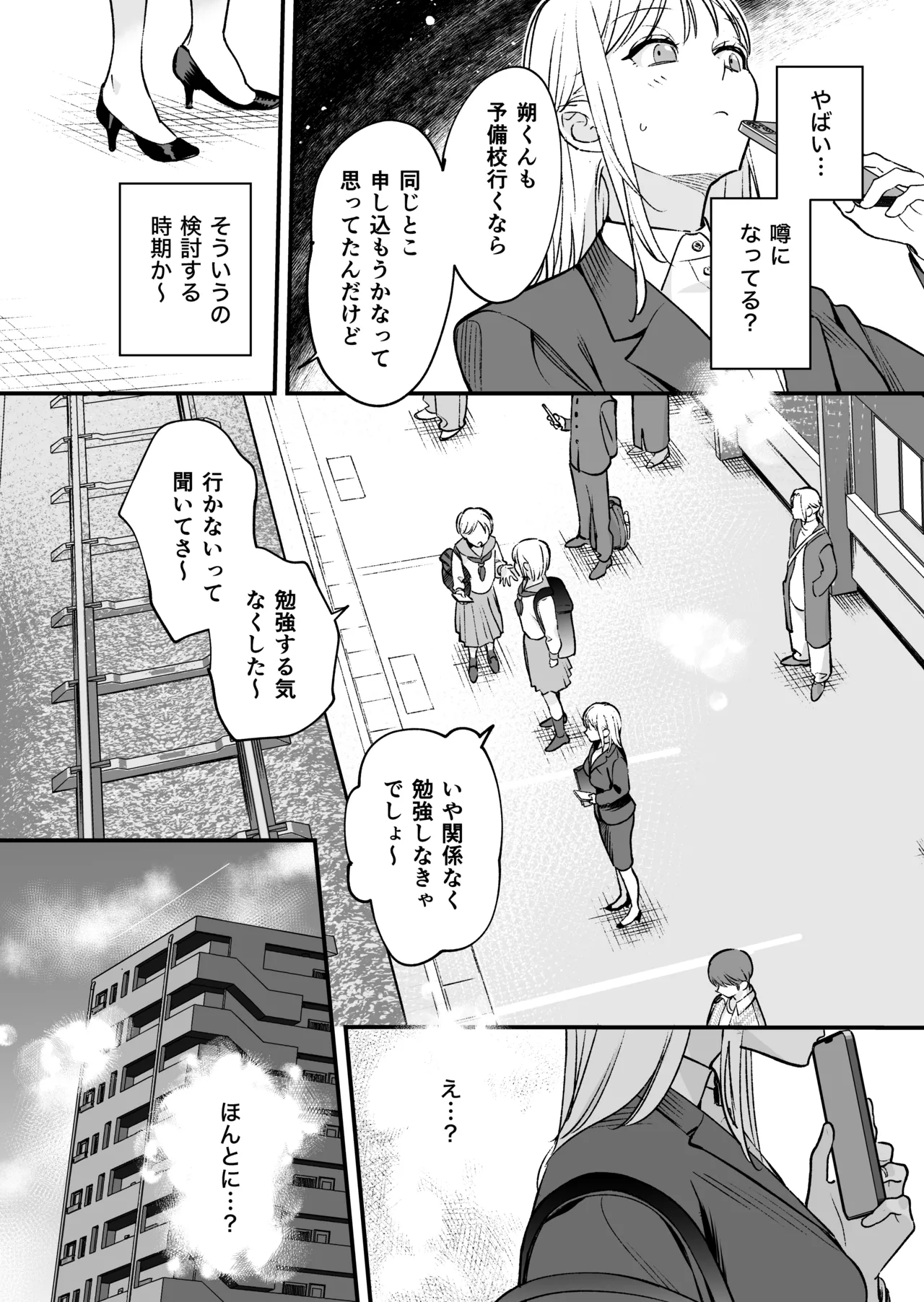 続続・元カレの弟に手を出してみた Page.58