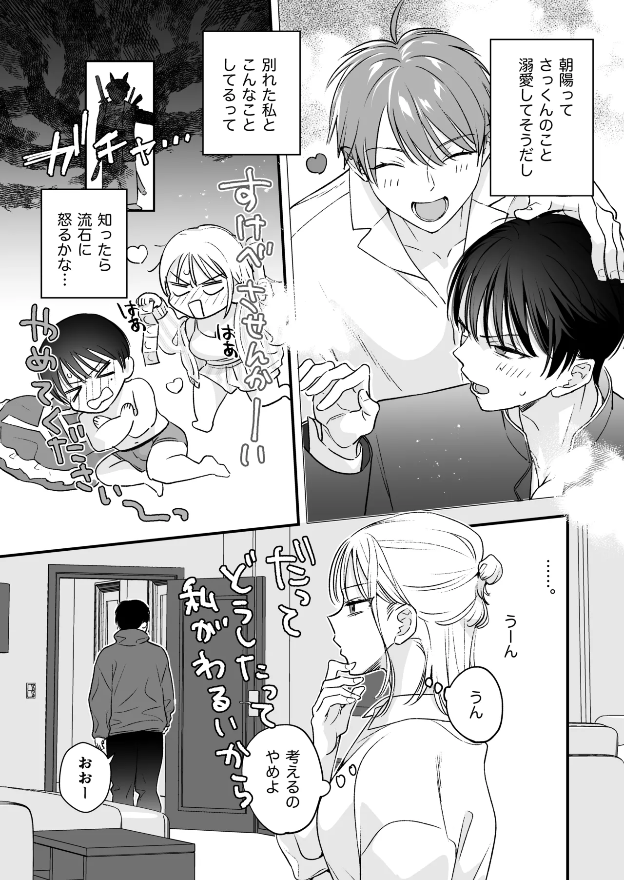 続続・元カレの弟に手を出してみた Page.6