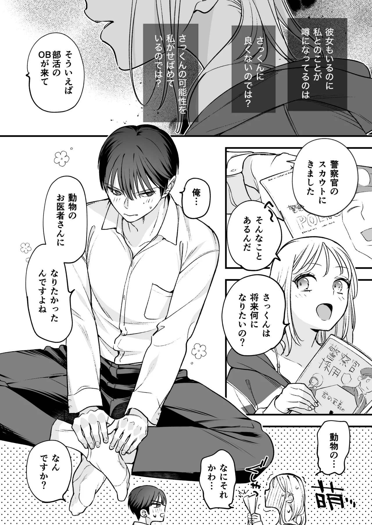 続続・元カレの弟に手を出してみた Page.60