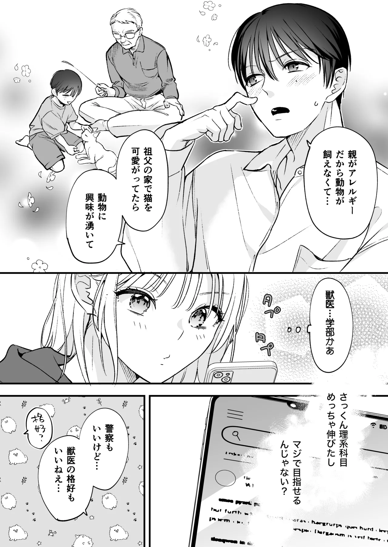 続続・元カレの弟に手を出してみた Page.61