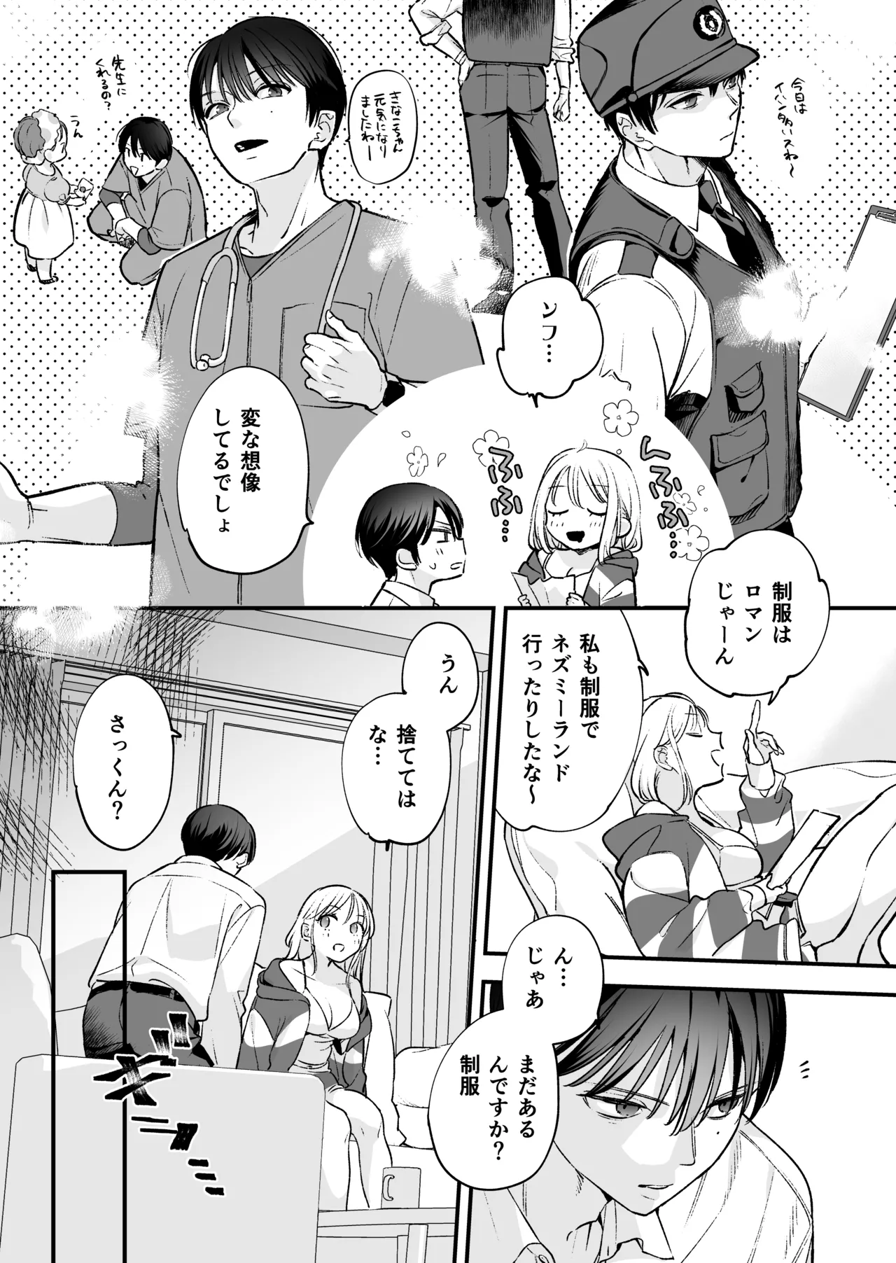 続続・元カレの弟に手を出してみた Page.62