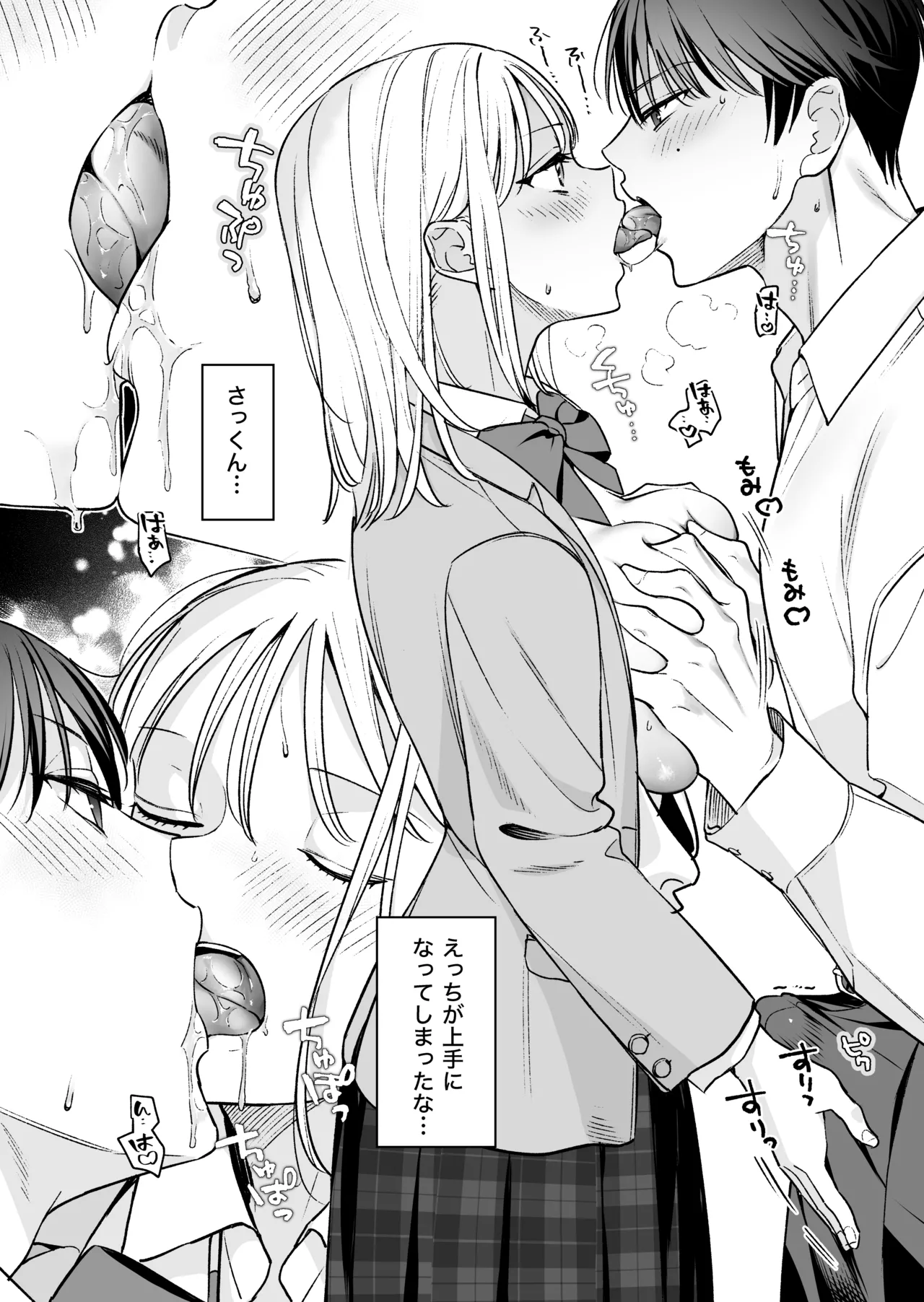 続続・元カレの弟に手を出してみた Page.66