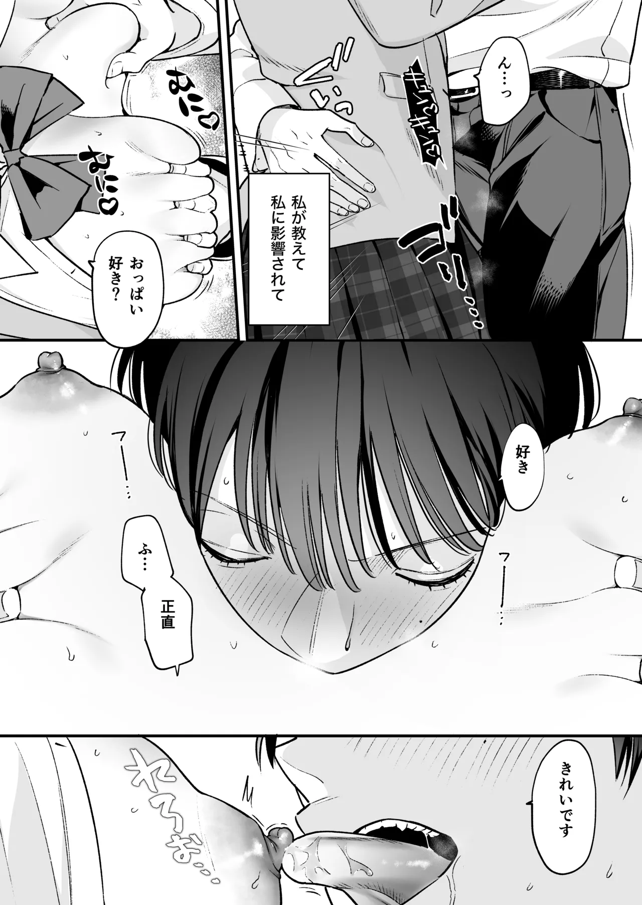 続続・元カレの弟に手を出してみた Page.67