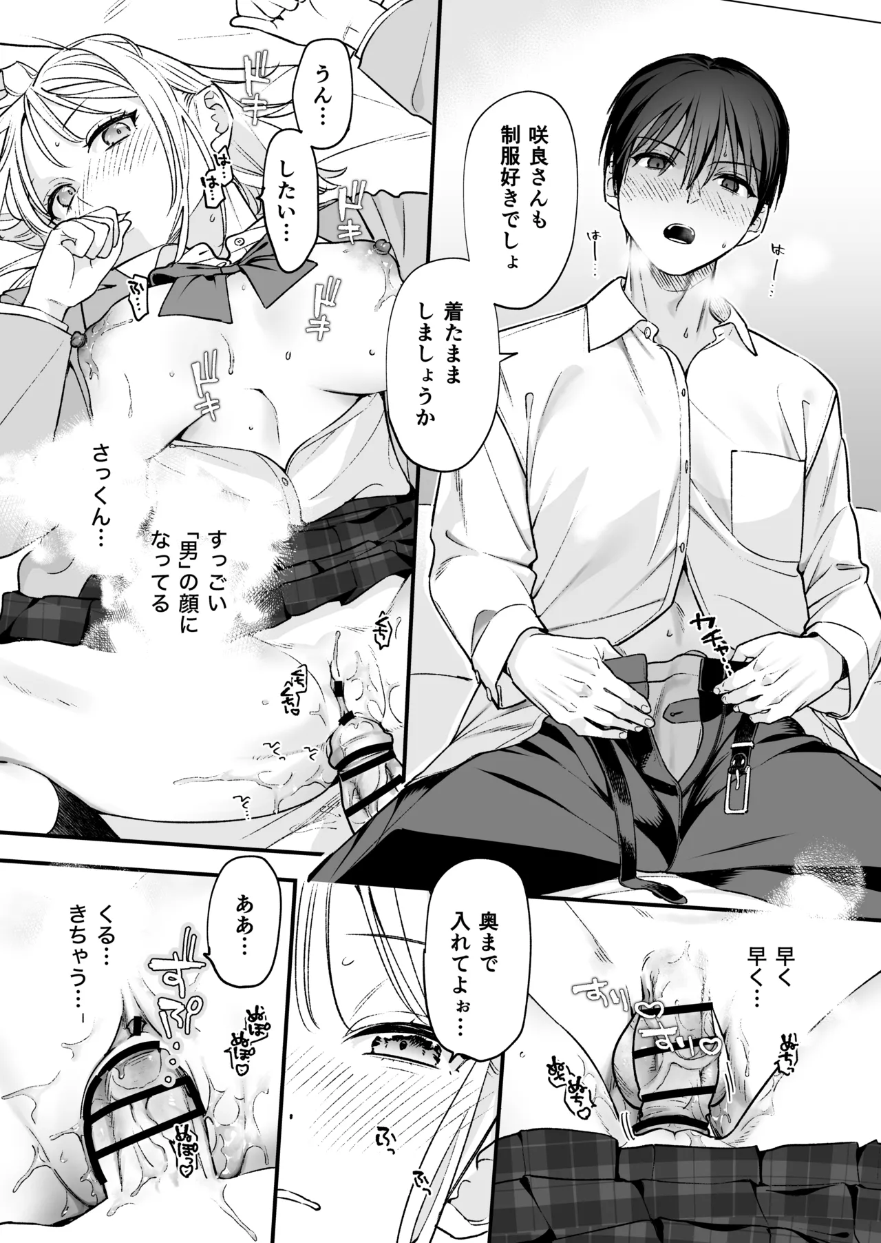 続続・元カレの弟に手を出してみた Page.74